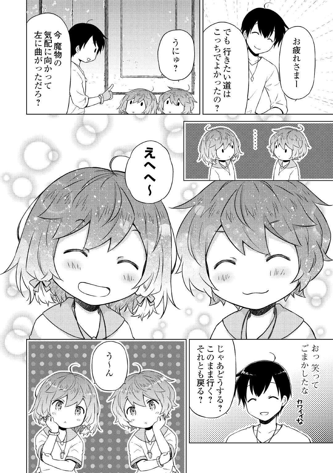 異世界ゆるり紀行 ～子育てしながら冒険者します～ 第38話 - Next 第39話