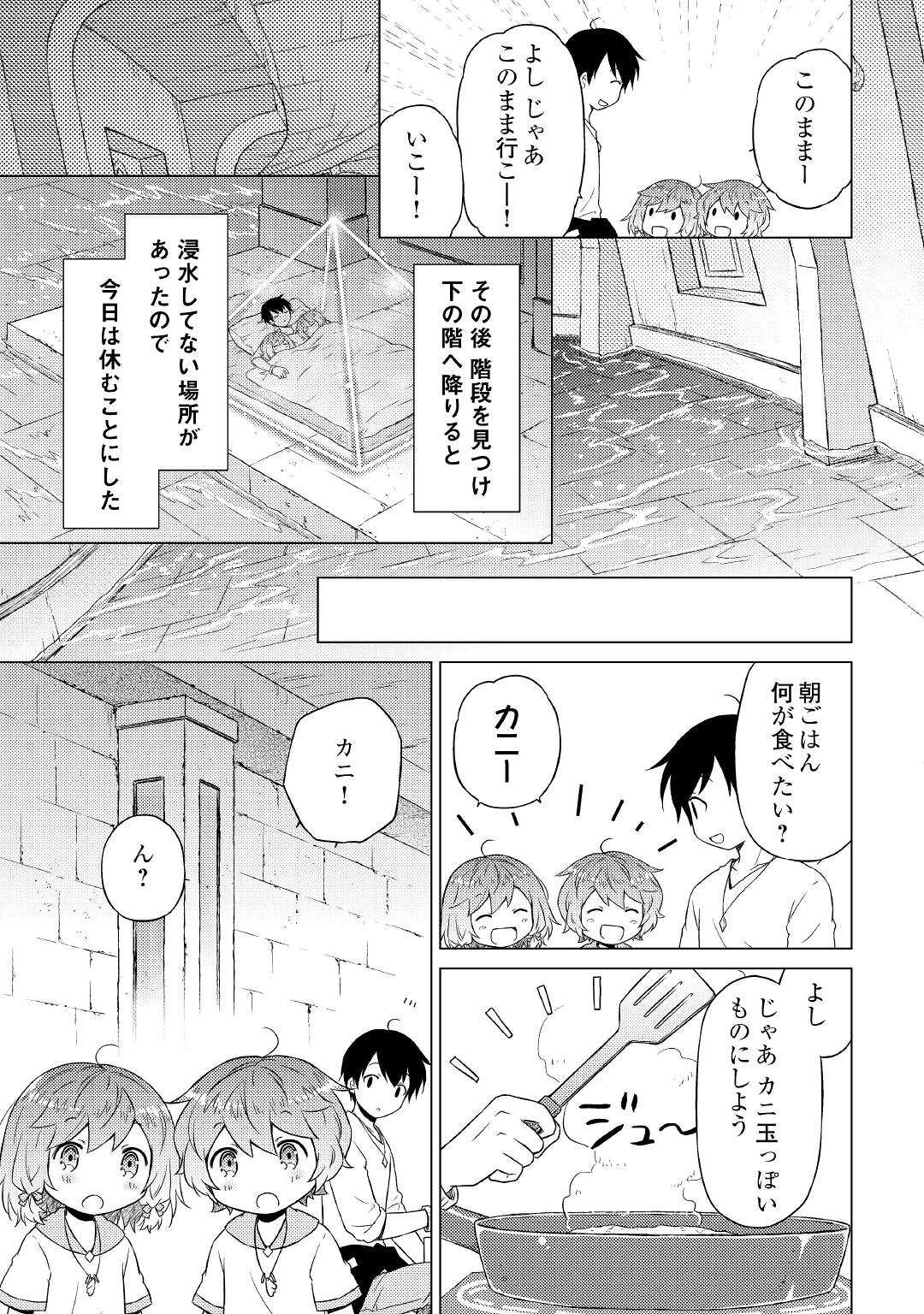 異世界ゆるり紀行 ～子育てしながら冒険者します～ 第38話 - Next 第39話