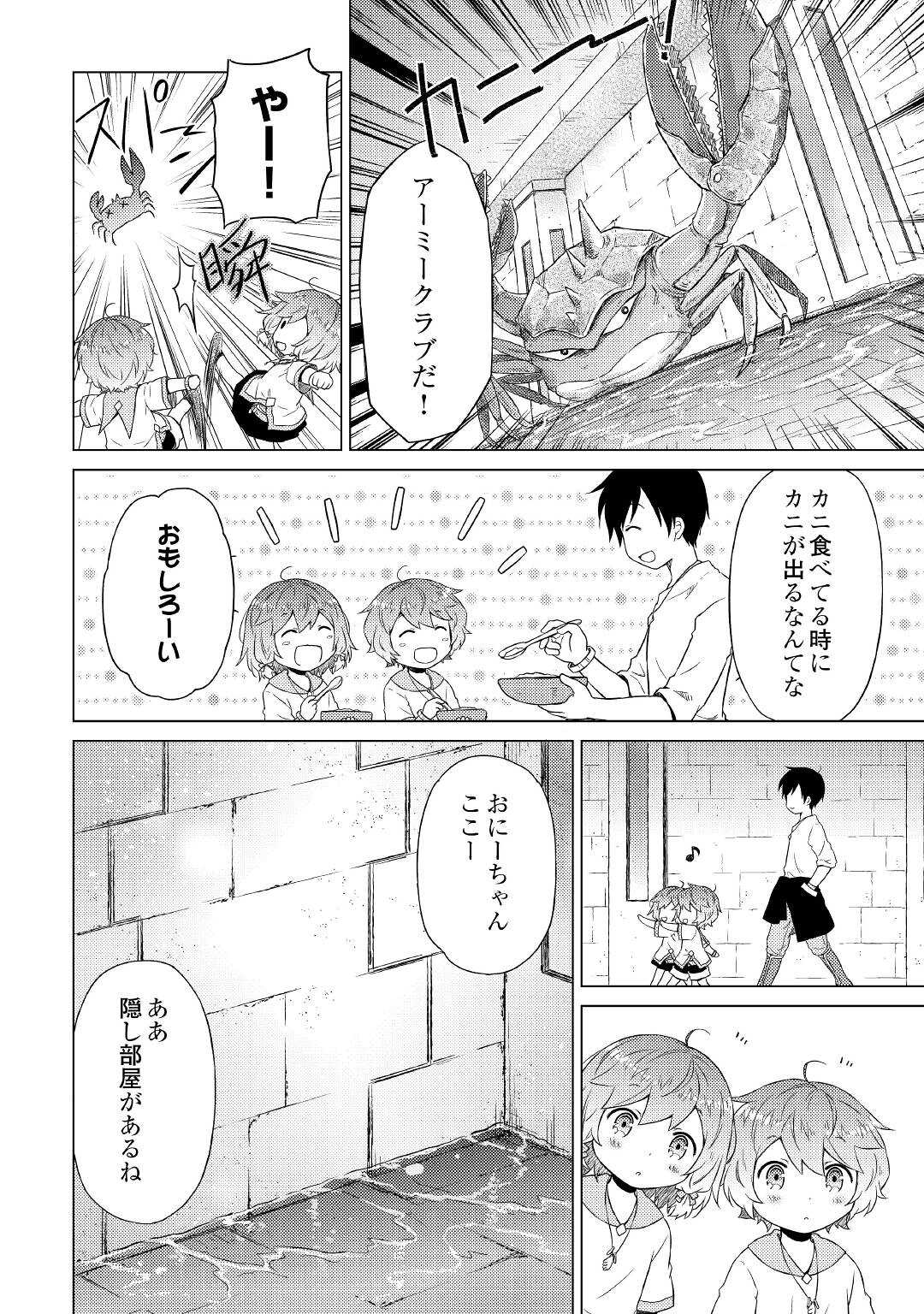 異世界ゆるり紀行 ～子育てしながら冒険者します～ 第38話 - Next 第39話