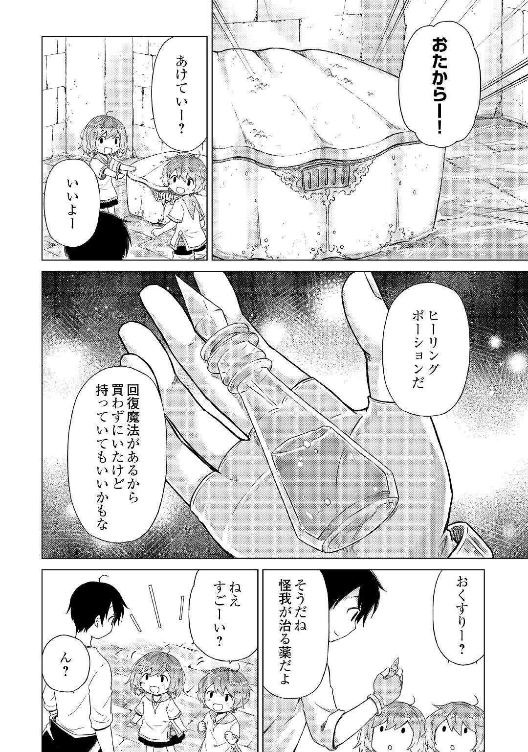 異世界ゆるり紀行 ～子育てしながら冒険者します～ 第38話 - Next 第39話