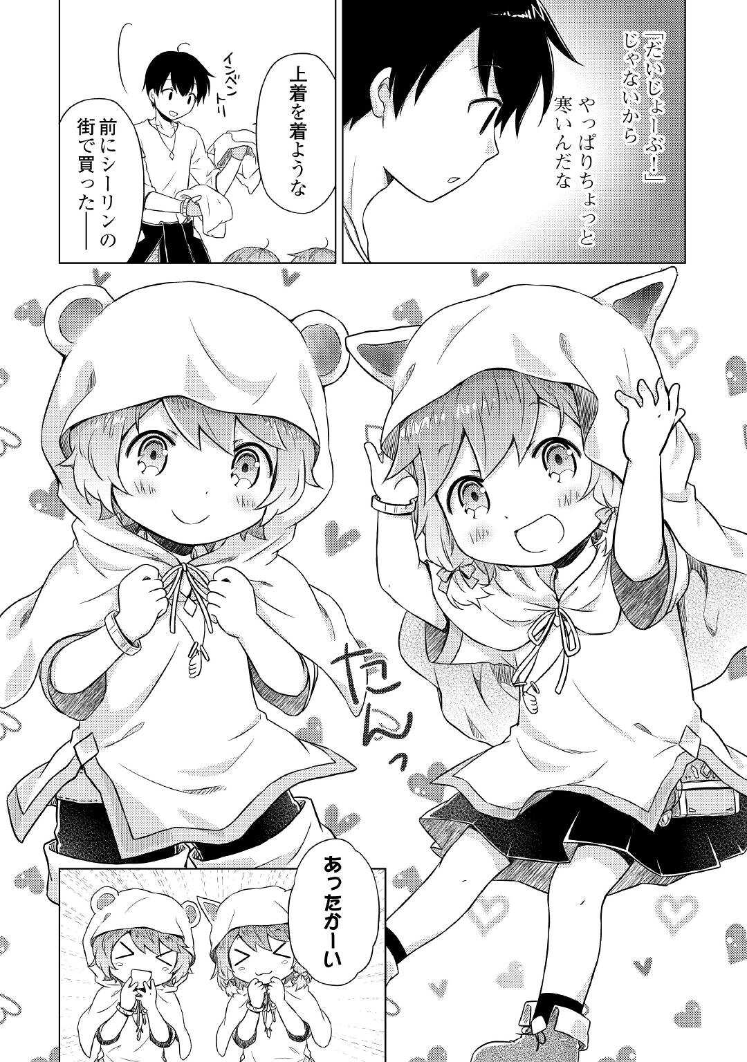 異世界ゆるり紀行 ～子育てしながら冒険者します～ 第38話 - Next 第39話