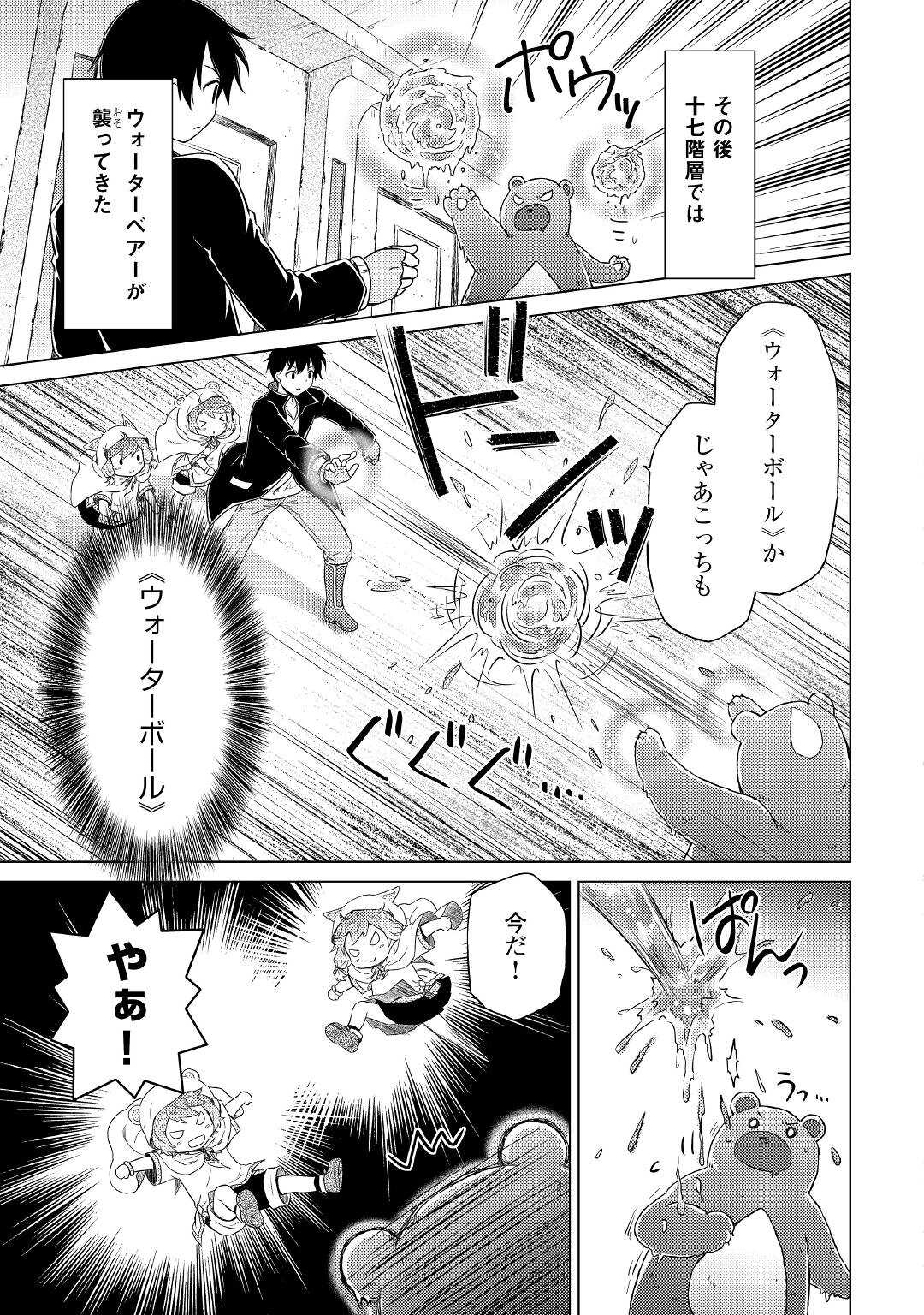 異世界ゆるり紀行 ～子育てしながら冒険者します～ 第38話 - Next 第39話