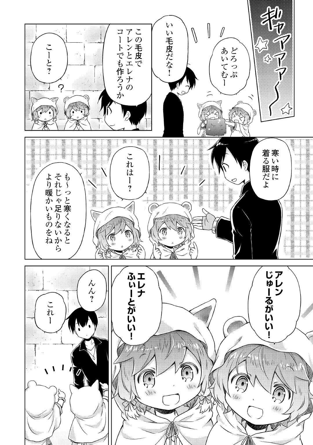 異世界ゆるり紀行 ～子育てしながら冒険者します～ 第38話 - Next 第39話