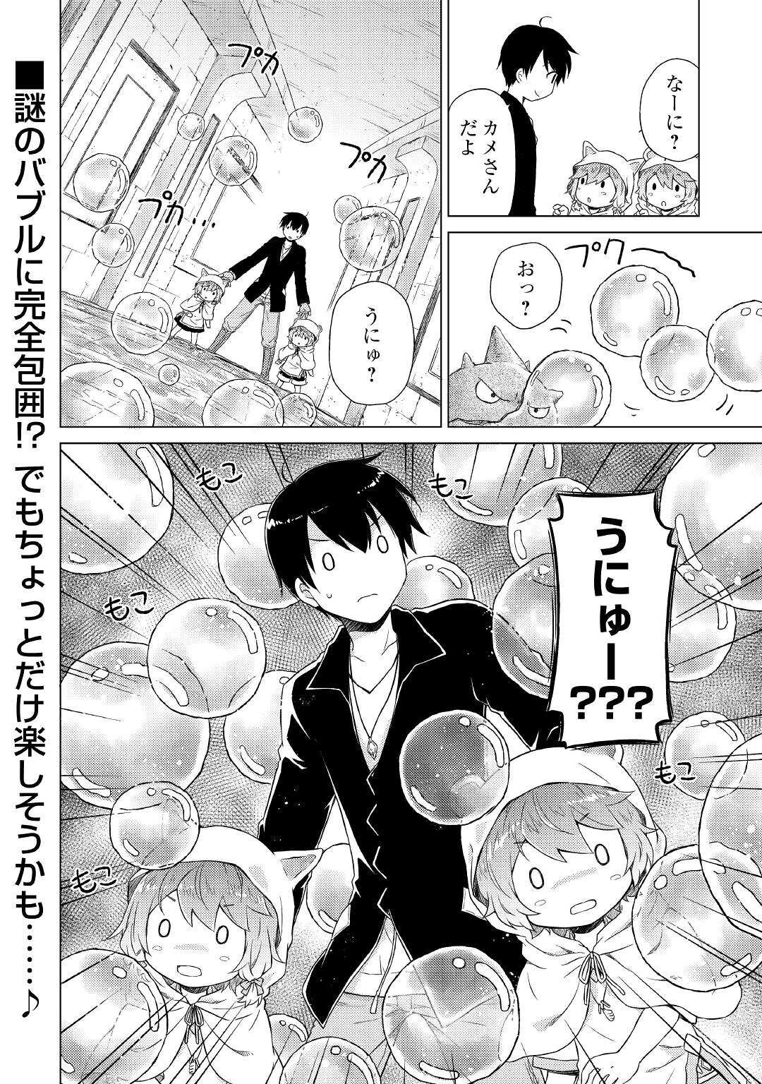 異世界ゆるり紀行 ～子育てしながら冒険者します～ 第38話 - Next 第39話