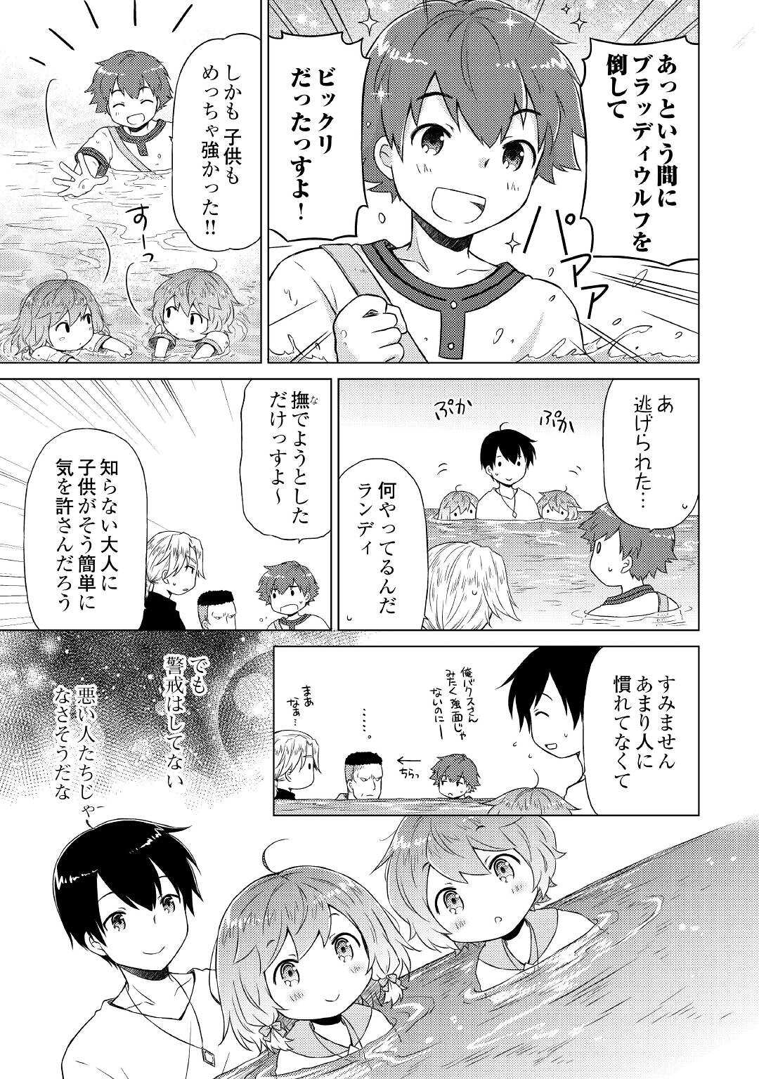 異世界ゆるり紀行 ～子育てしながら冒険者します～ 第38話 - Next 第39話