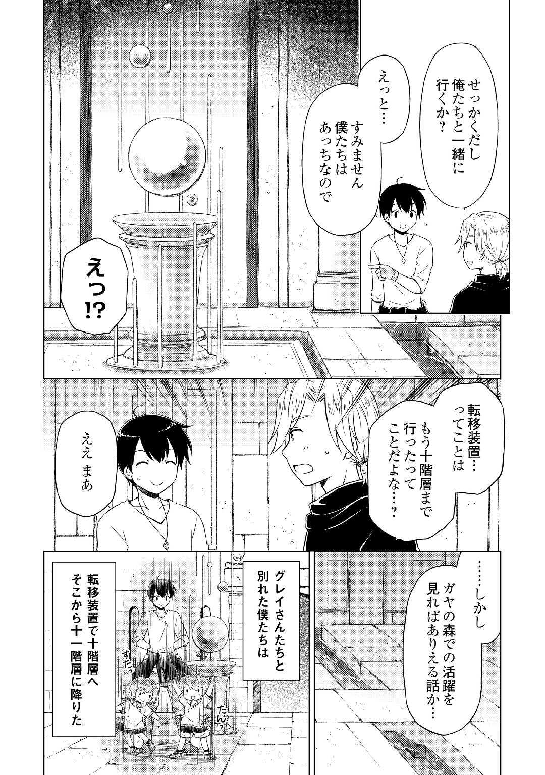 異世界ゆるり紀行 ～子育てしながら冒険者します～ 第38話 - Next 第39話