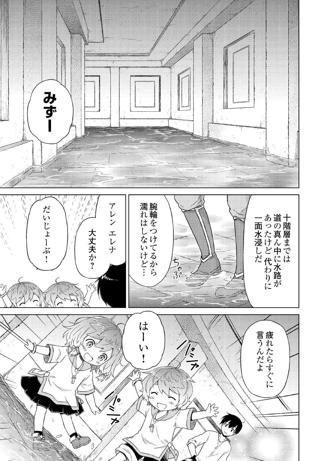 異世界ゆるり紀行 ～子育てしながら冒険者します～ 第38話 - Next 第39話