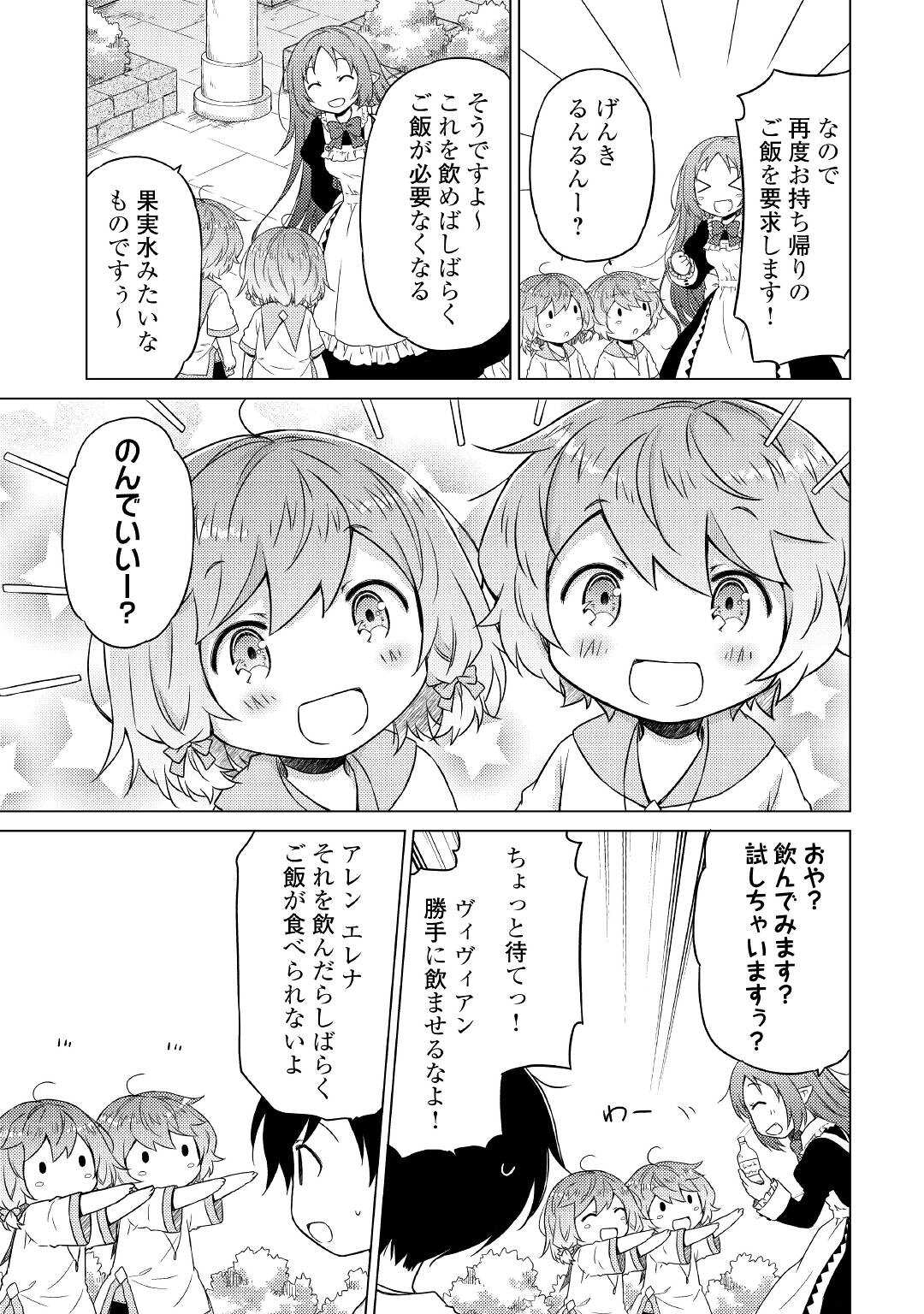 異世界ゆるり紀行 ～子育てしながら冒険者します～ 第46話 - Next 第47話