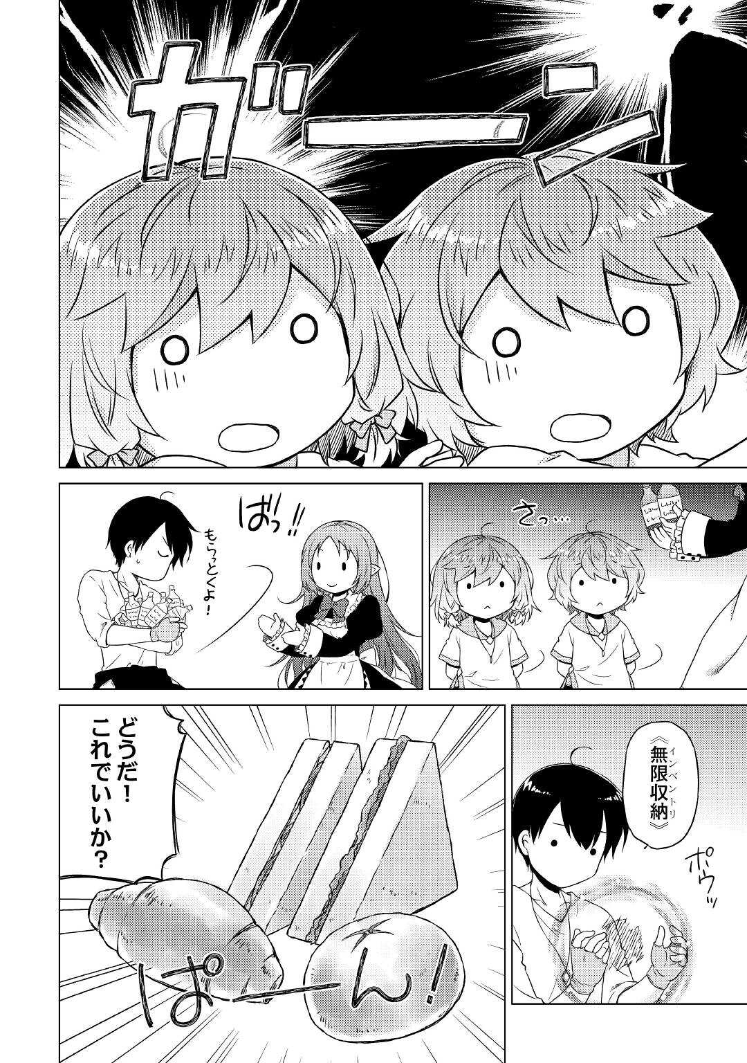 異世界ゆるり紀行 ～子育てしながら冒険者します～ 第46話 - Next 第47話