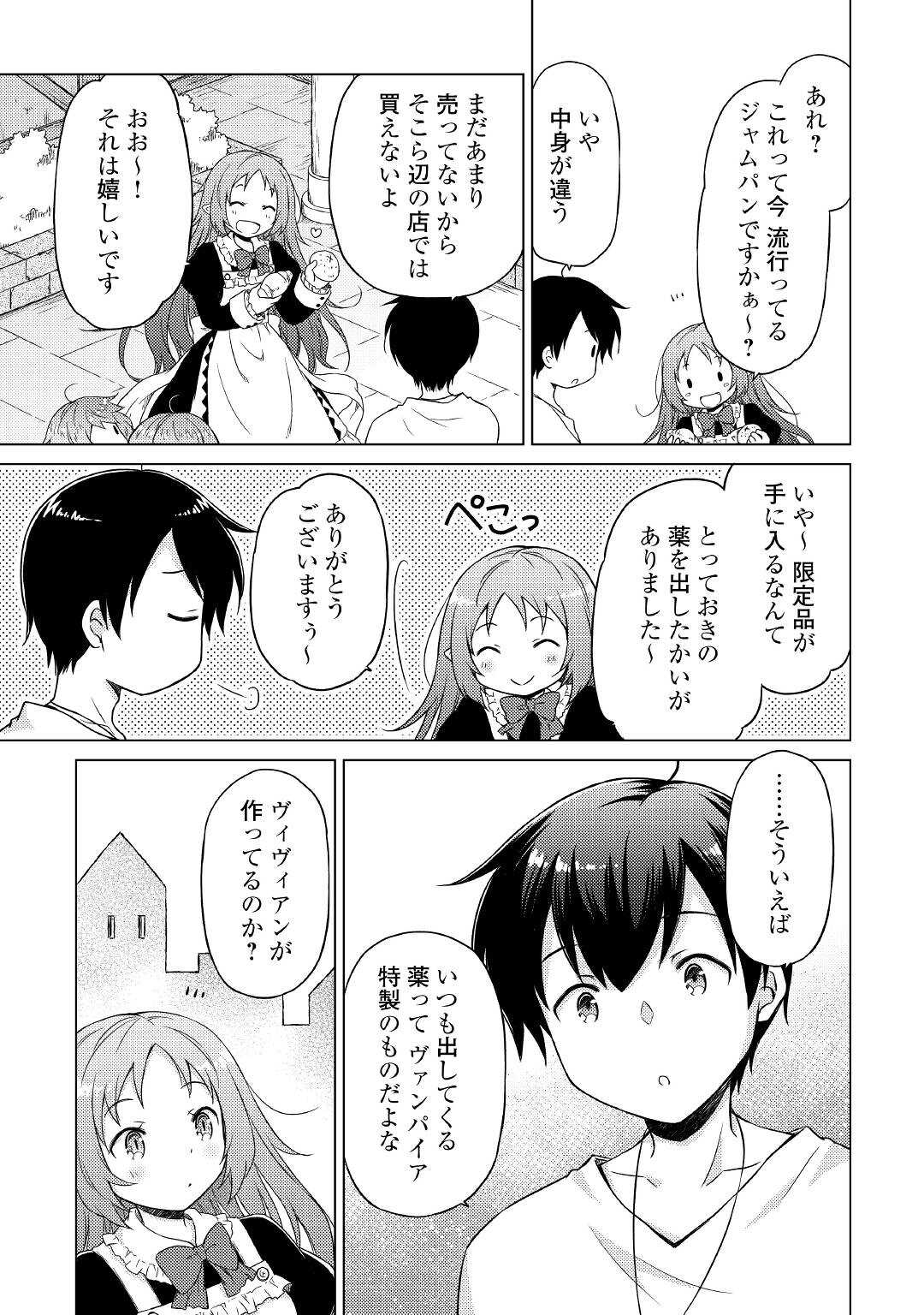 異世界ゆるり紀行 ～子育てしながら冒険者します～ 第46話 - Next 第47話