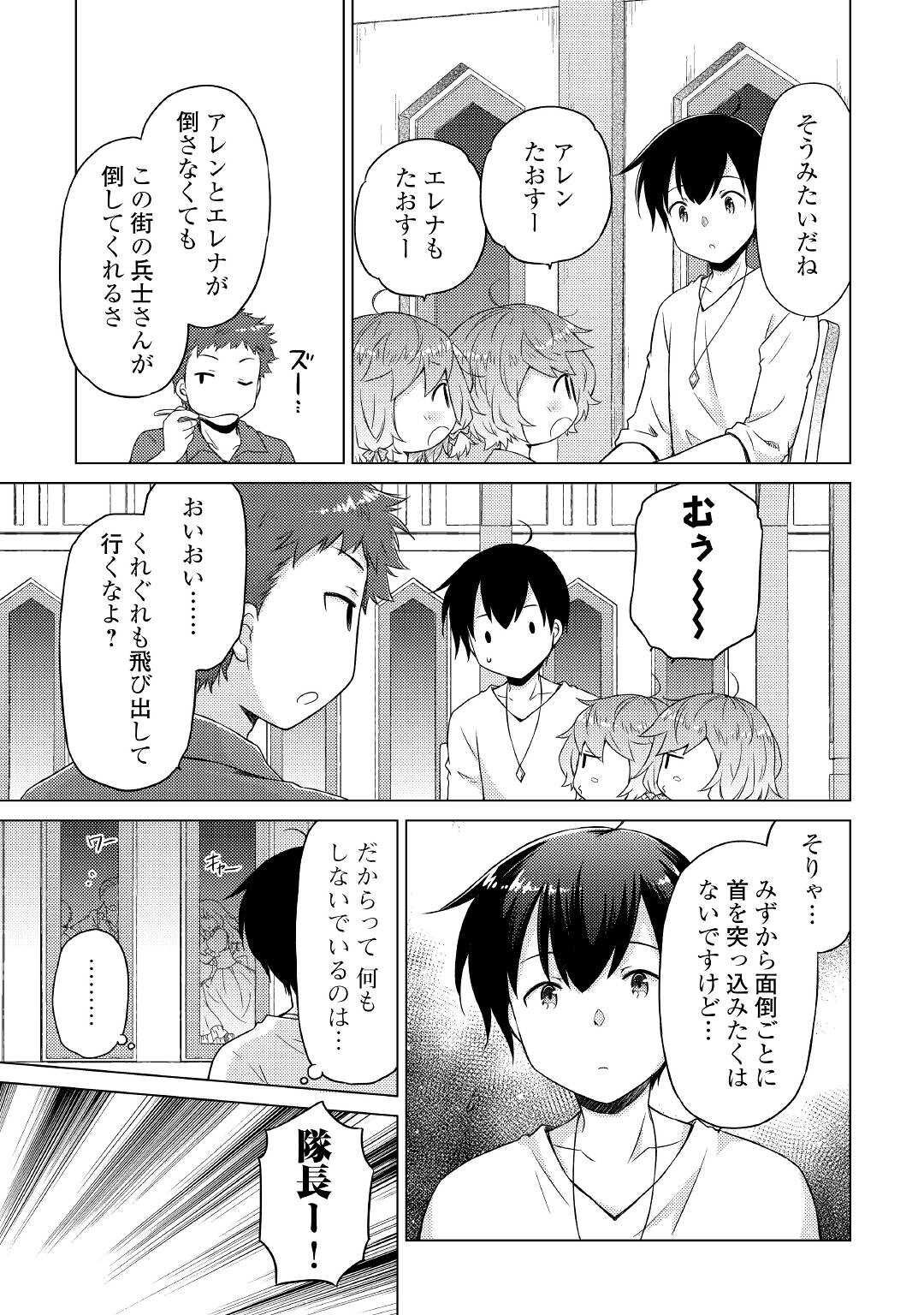 異世界ゆるり紀行 ～子育てしながら冒険者します～ 第46話 - Next 第47話