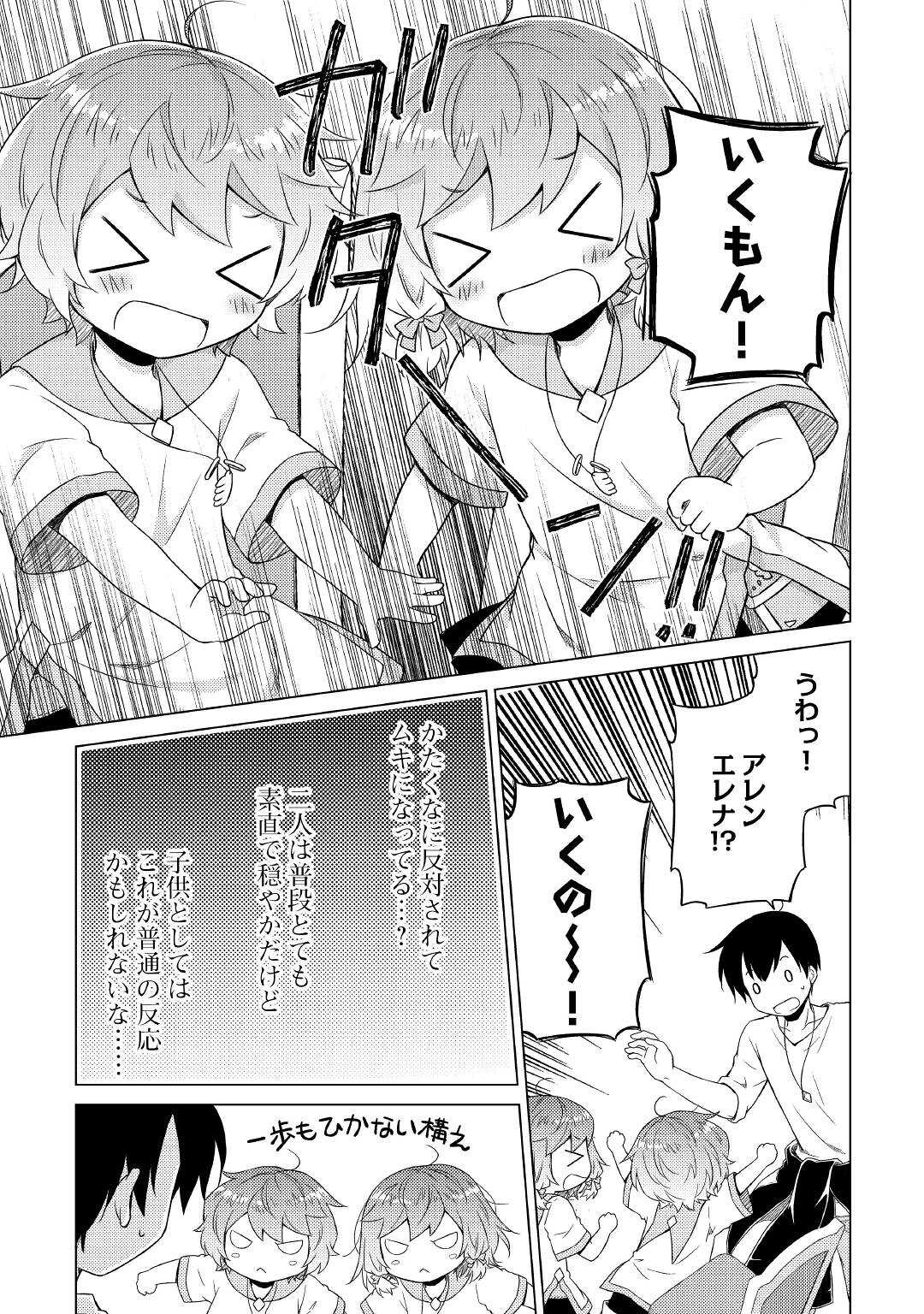 異世界ゆるり紀行 ～子育てしながら冒険者します～ 第46話 - Next 第47話