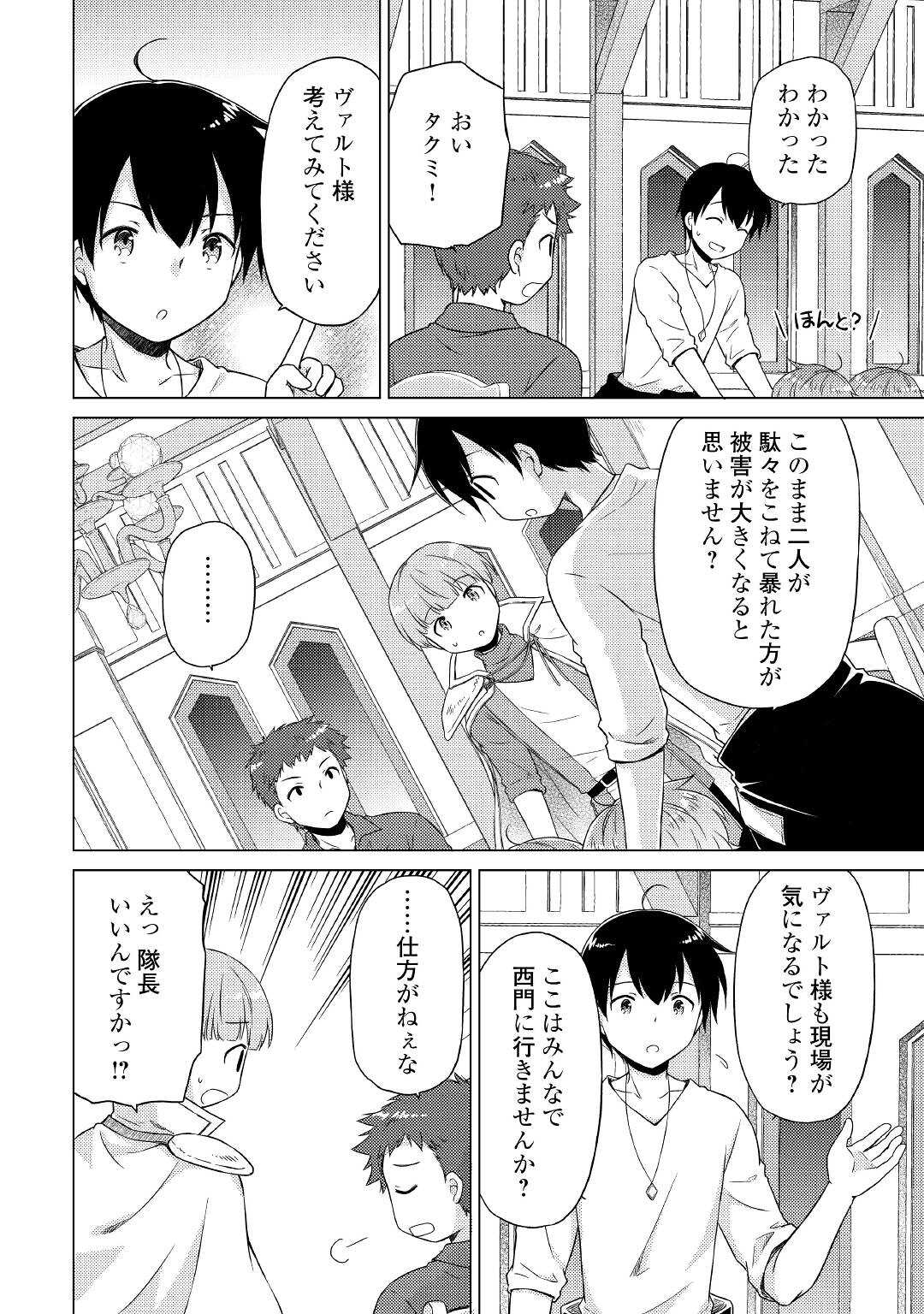 異世界ゆるり紀行 ～子育てしながら冒険者します～ 第46話 - Next 第47話