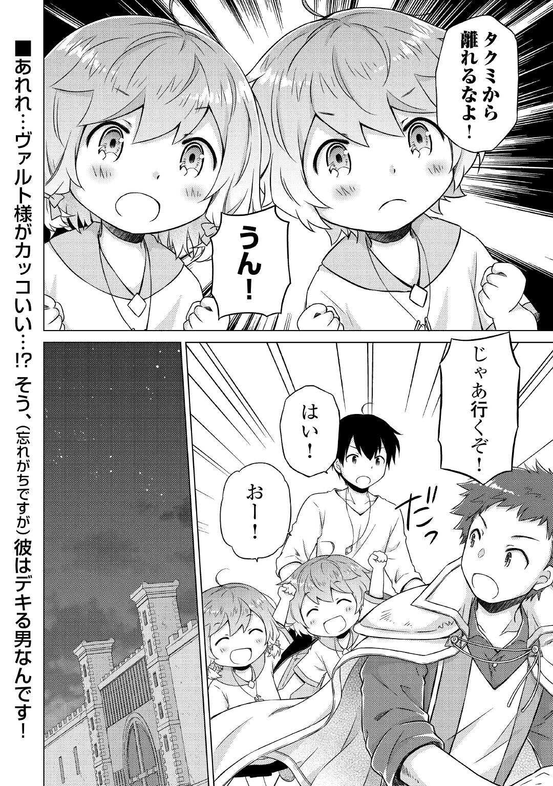 異世界ゆるり紀行 ～子育てしながら冒険者します～ 第46話 - Next 第47話