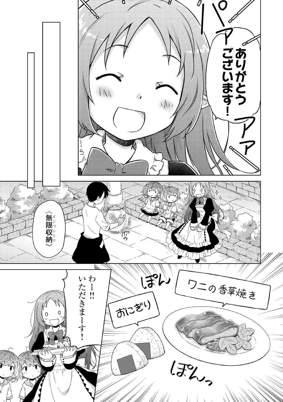 異世界ゆるり紀行 ～子育てしながら冒険者します～ 第46話 - Next 第47話