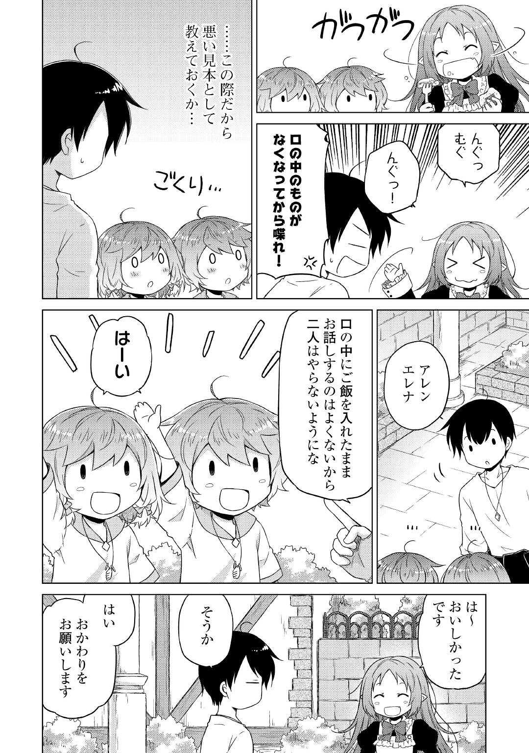 異世界ゆるり紀行 ～子育てしながら冒険者します～ 第46話 - Next 第47話