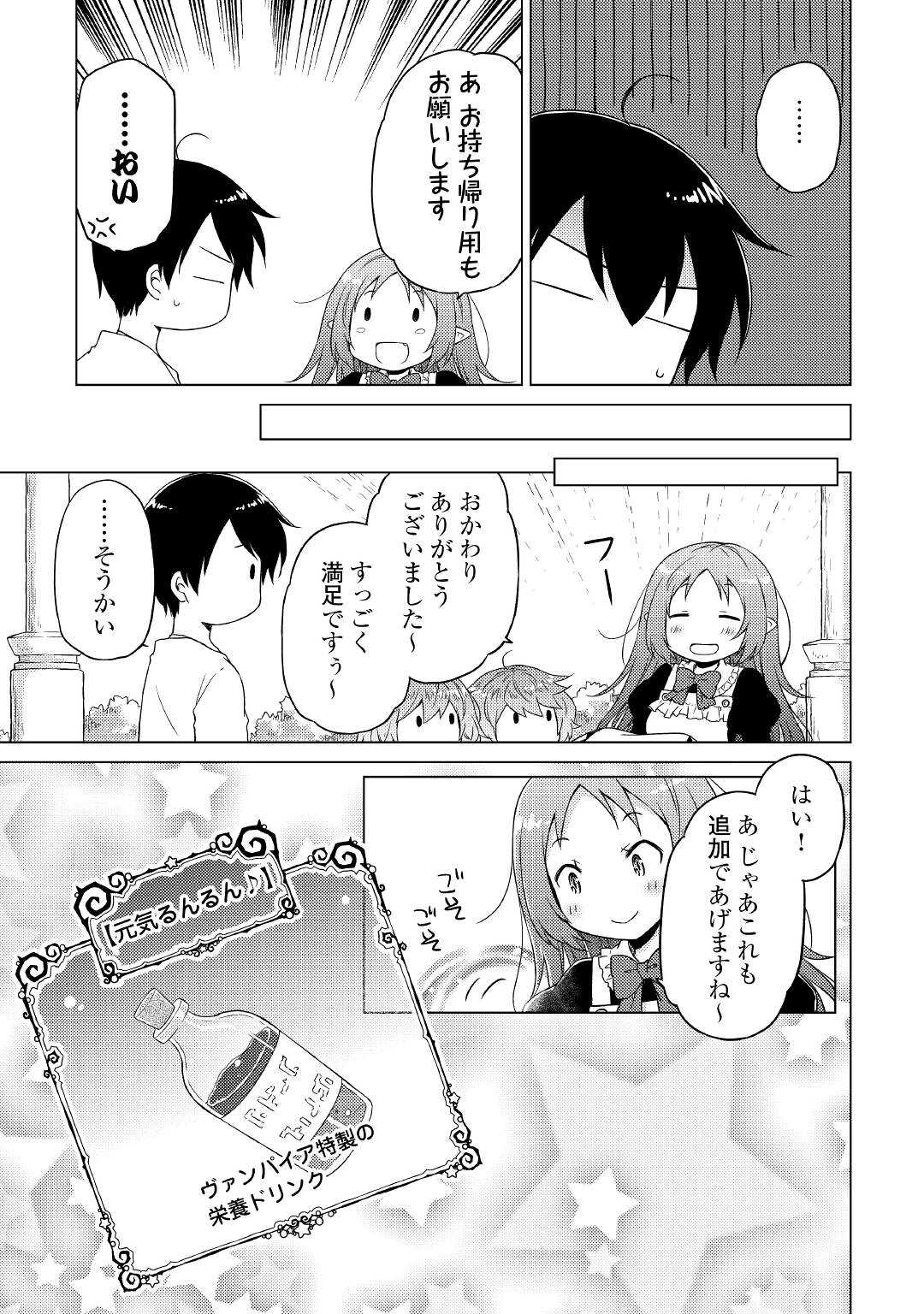 異世界ゆるり紀行 ～子育てしながら冒険者します～ 第46話 - Next 第47話