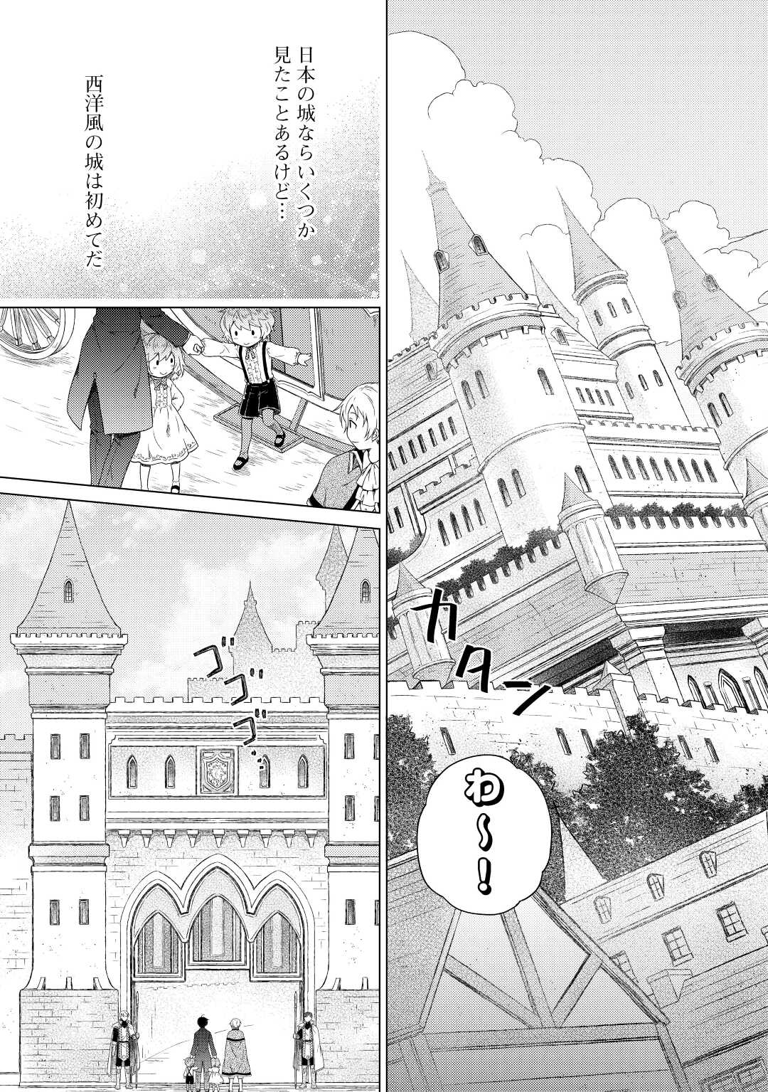 異世界ゆるり紀行 ～子育てしながら冒険者します～ 第50話 - Next 第51話