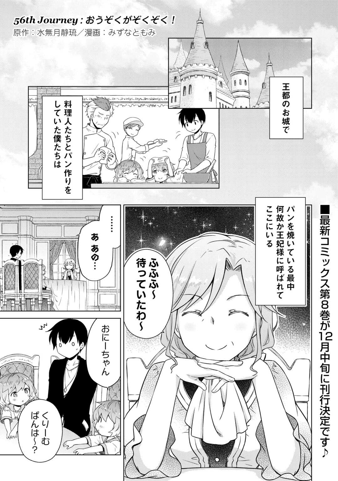 異世界ゆるり紀行 ～子育てしながら冒険者します～ 第56話 - Page 1