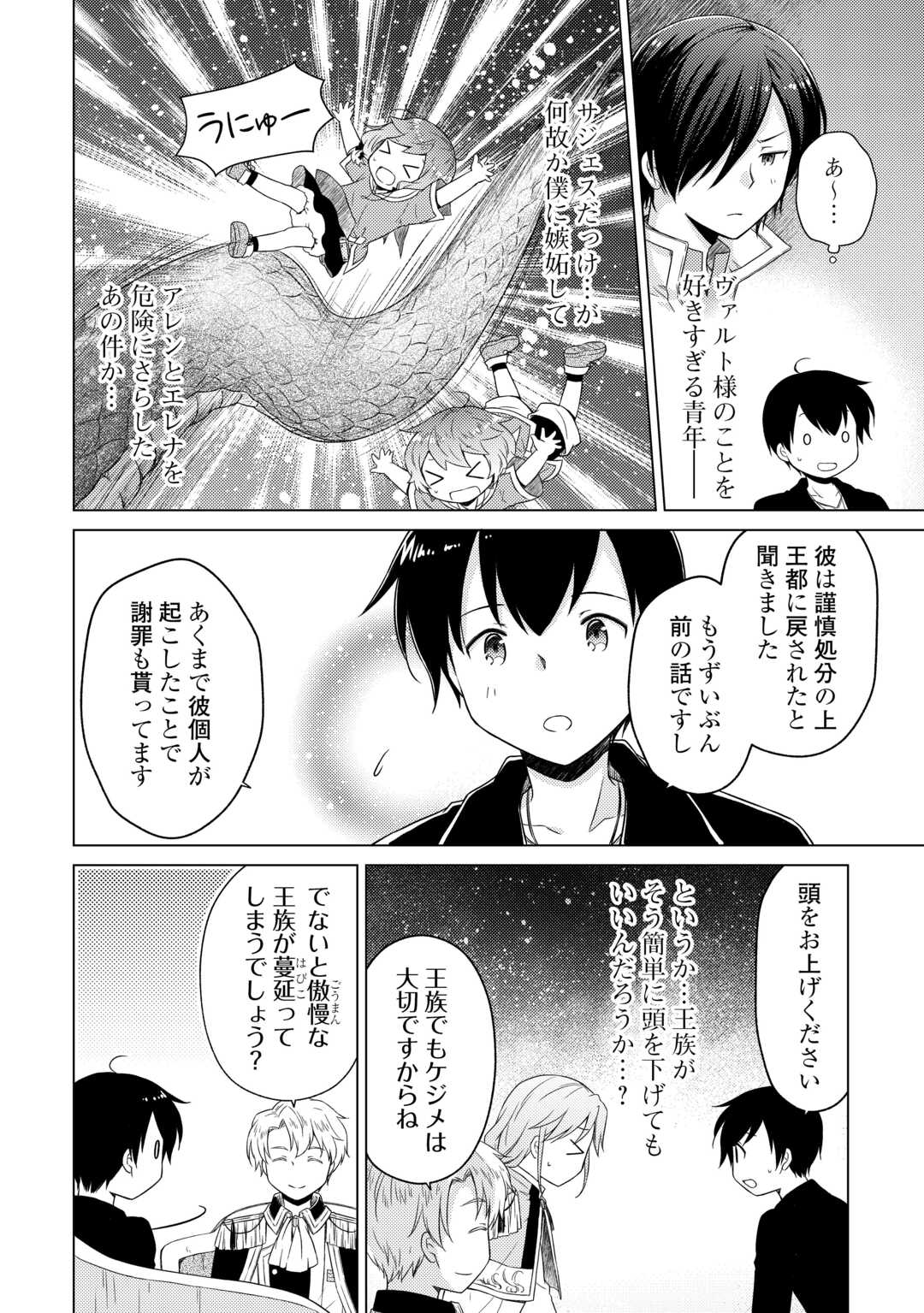 異世界ゆるり紀行 ～子育てしながら冒険者します～ 第56話 - Page 16