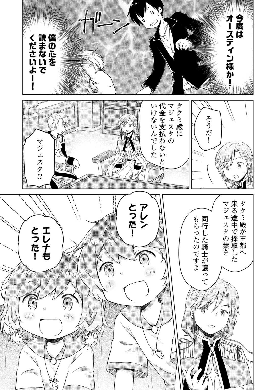 異世界ゆるり紀行 ～子育てしながら冒険者します～ 第56話 - Page 17