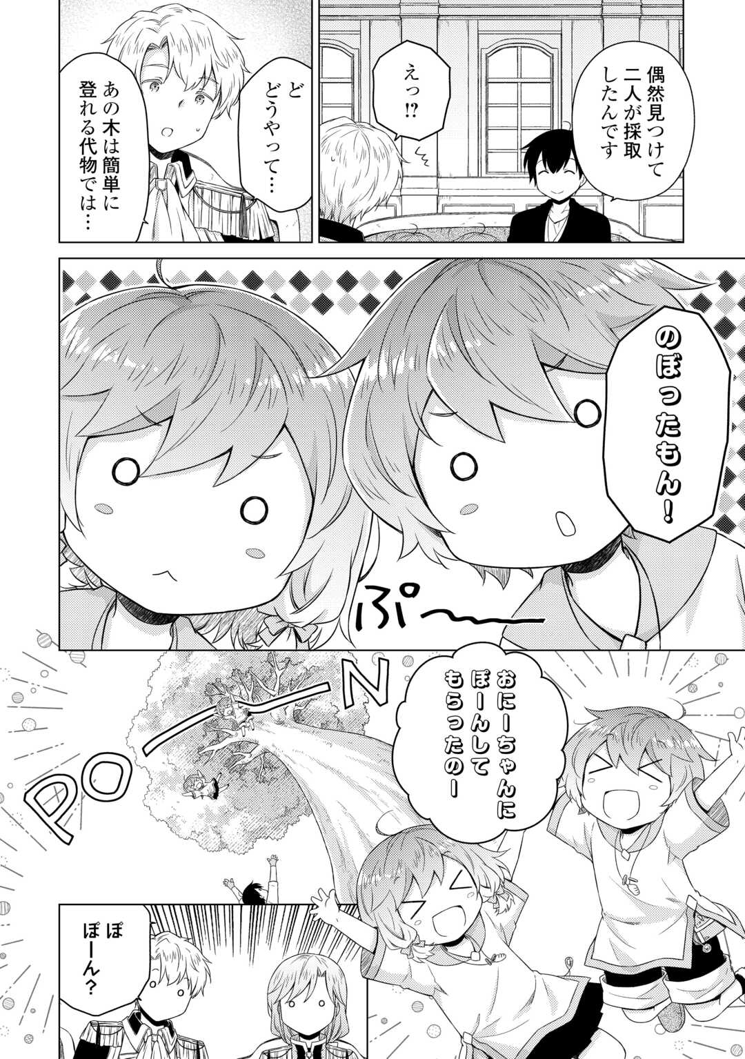 異世界ゆるり紀行 ～子育てしながら冒険者します～ 第56話 - Page 18