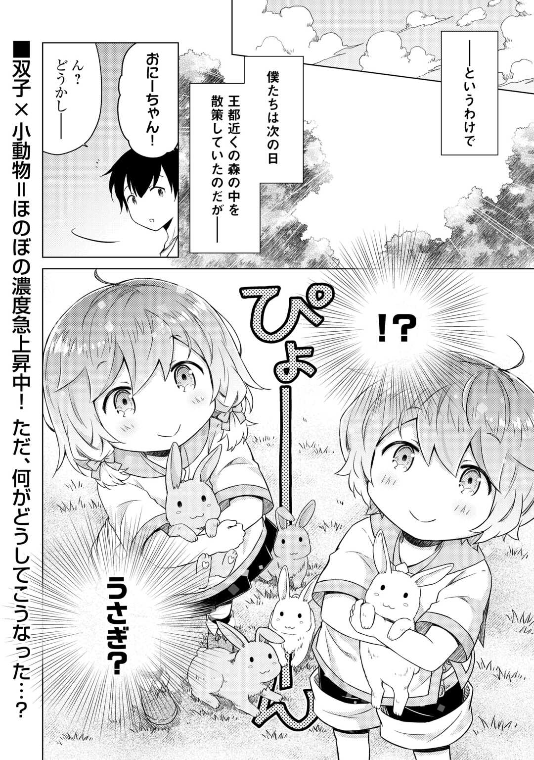 異世界ゆるり紀行 ～子育てしながら冒険者します～ 第56話 - Page 26