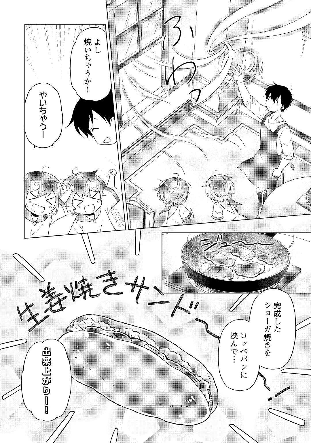 異世界ゆるり紀行 ～子育てしながら冒険者します～ 第48話 - Page 16