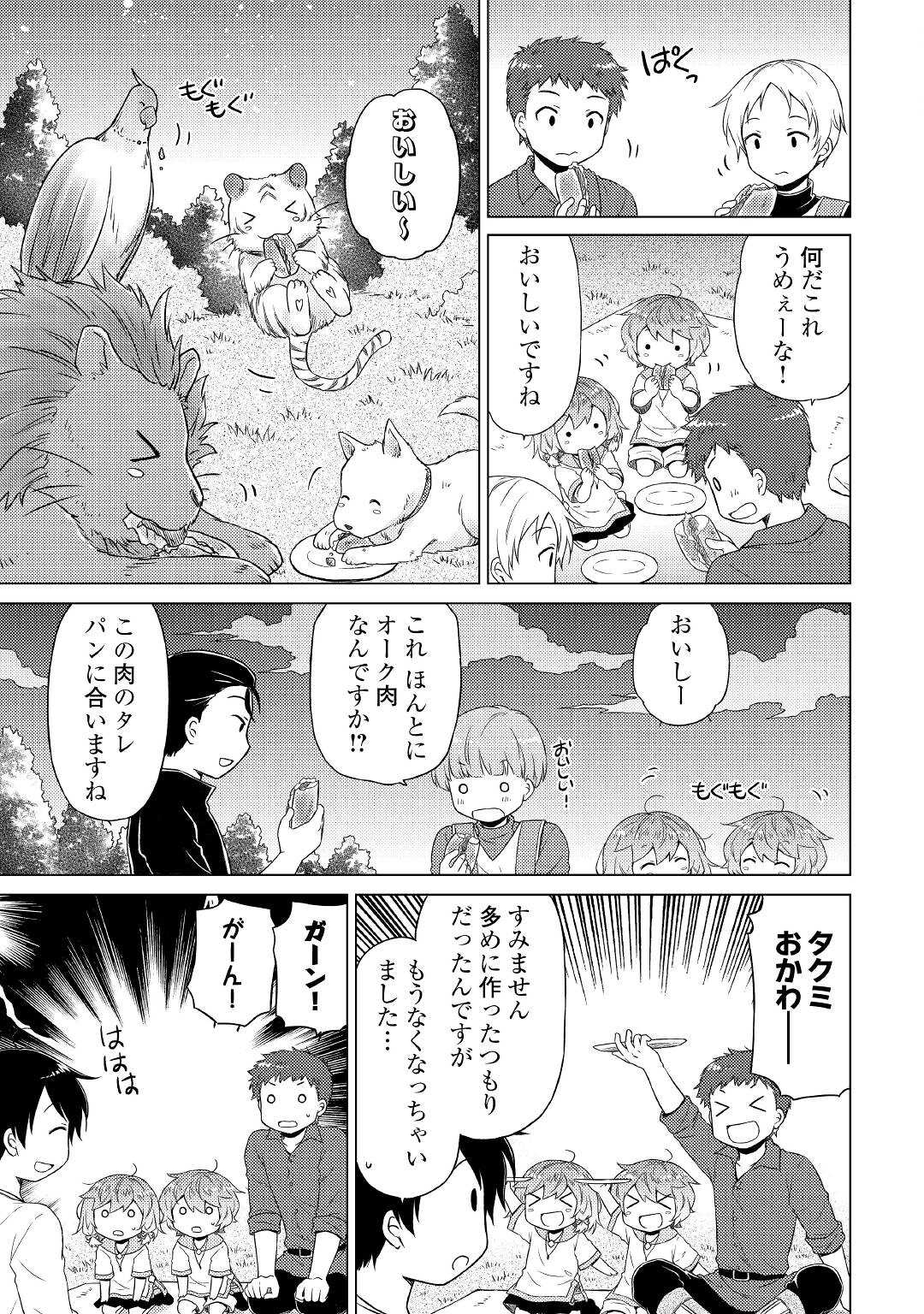 異世界ゆるり紀行 ～子育てしながら冒険者します～ 第48話 - Page 19