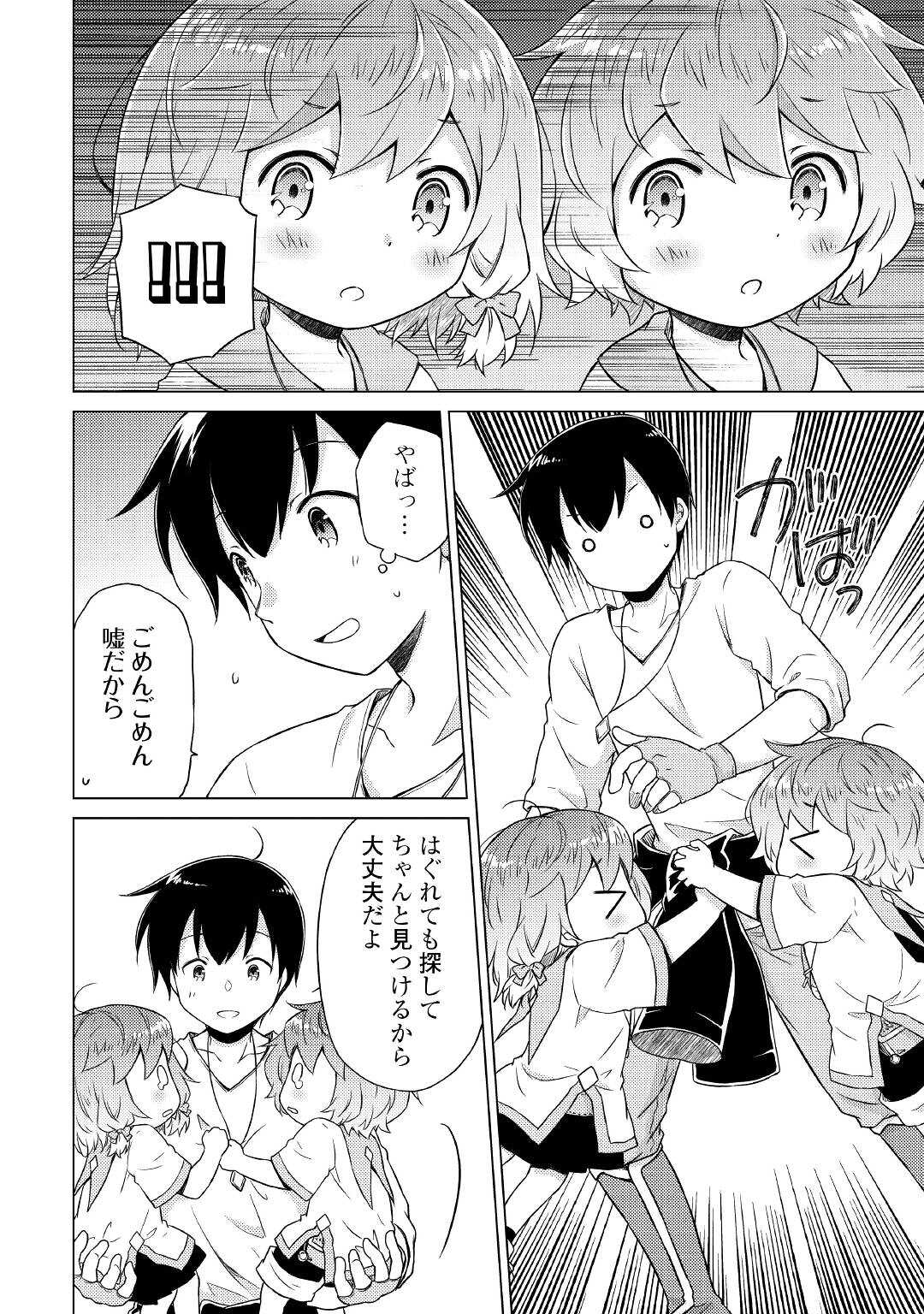 異世界ゆるり紀行 ～子育てしながら冒険者します～ 第48話 - Page 22