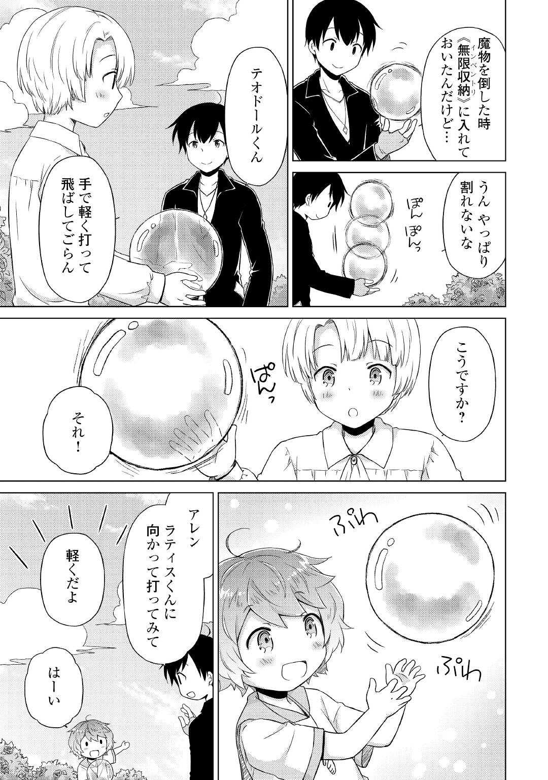 異世界ゆるり紀行 ～子育てしながら冒険者します～ 第41話 - Page 9