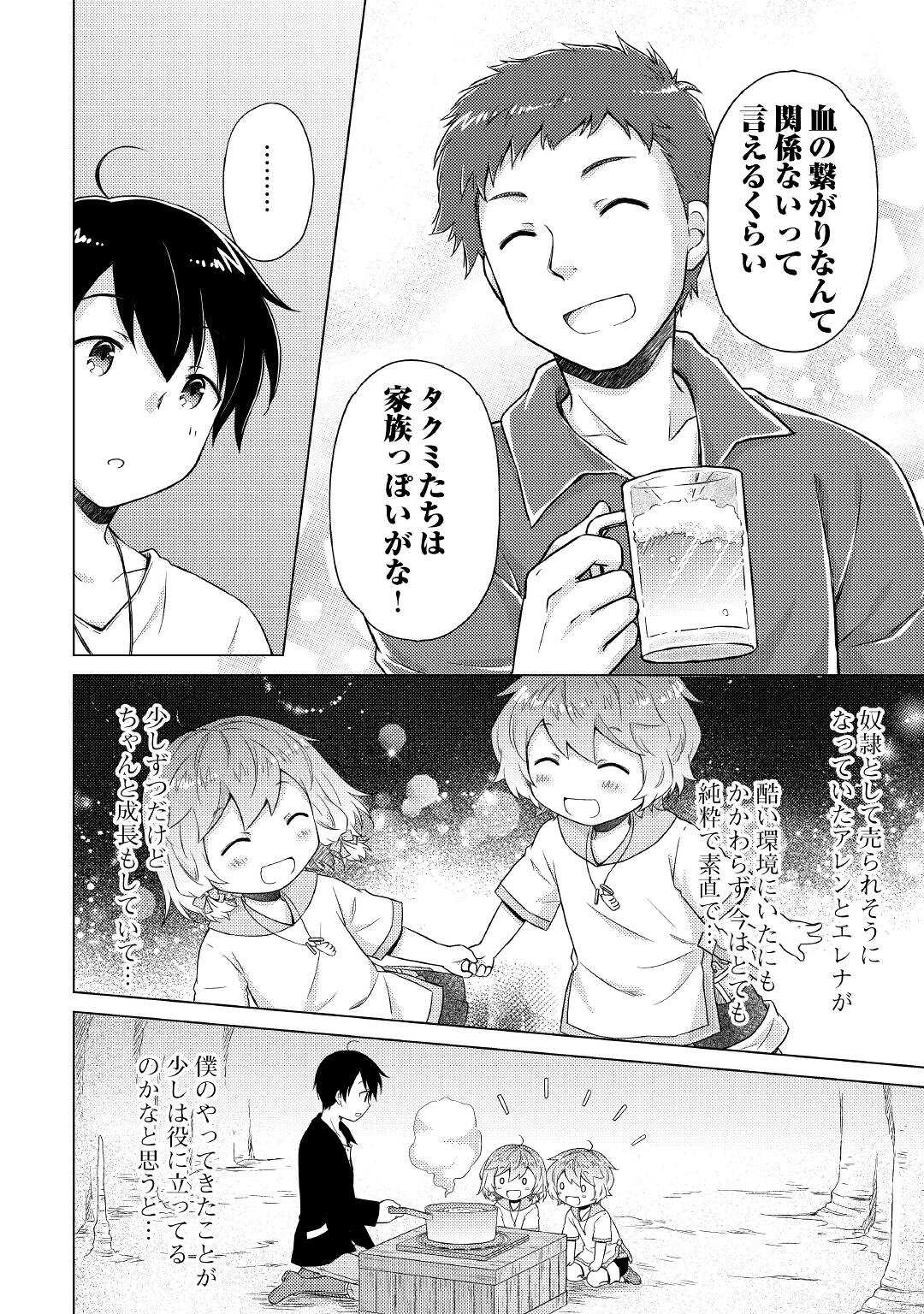 異世界ゆるり紀行 ～子育てしながら冒険者します～ 第41話 - Page 14