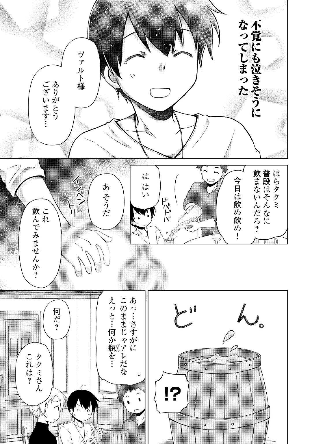 異世界ゆるり紀行 ～子育てしながら冒険者します～ 第41話 - Page 15