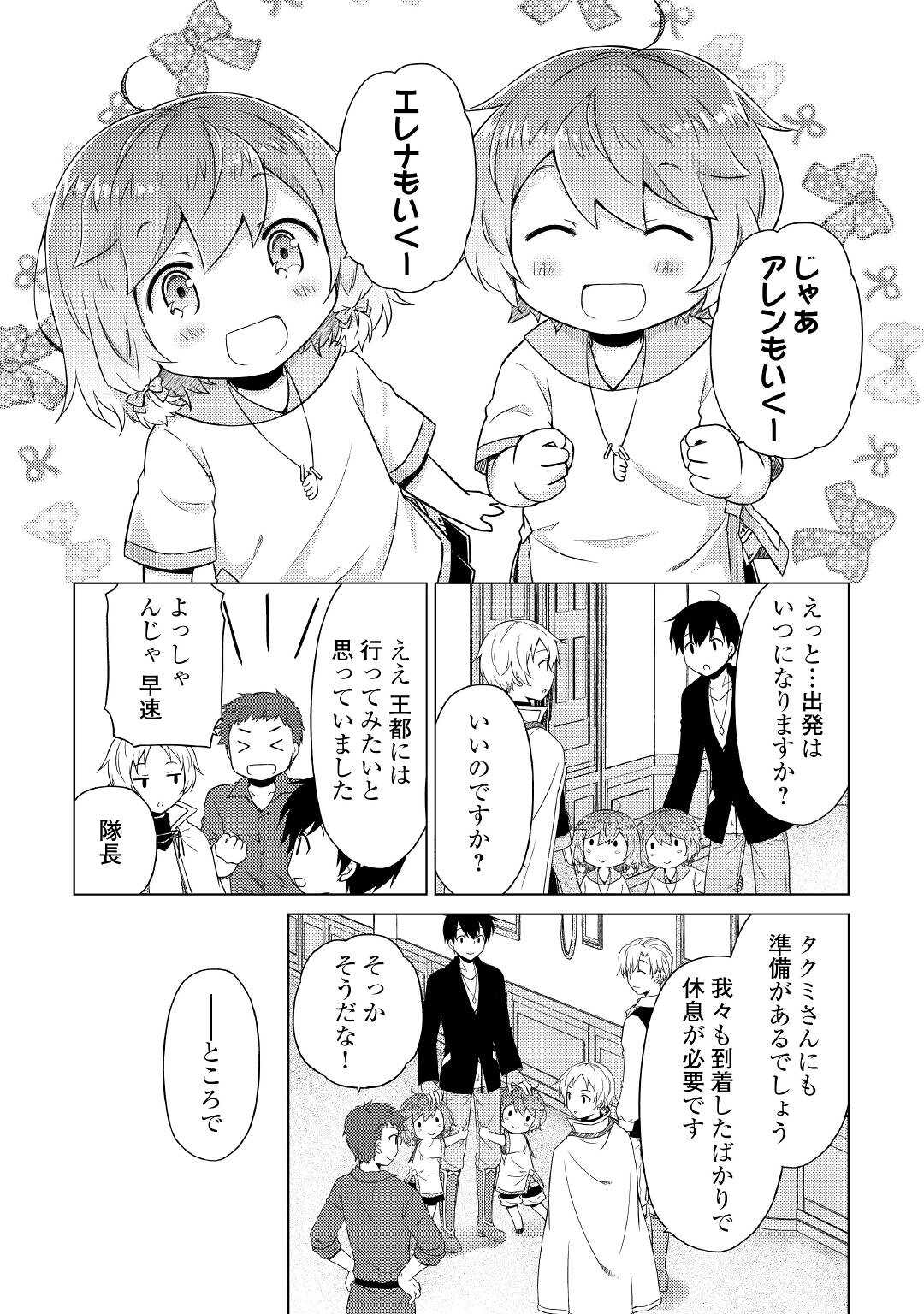 異世界ゆるり紀行 ～子育てしながら冒険者します～ 第41話 - Page 6