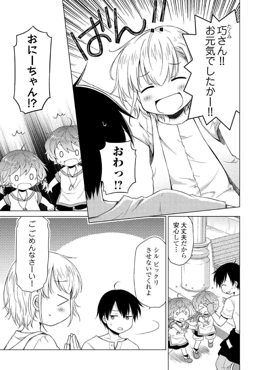 異世界ゆるり紀行 ～子育てしながら冒険者します～ 第17話 - Page 19