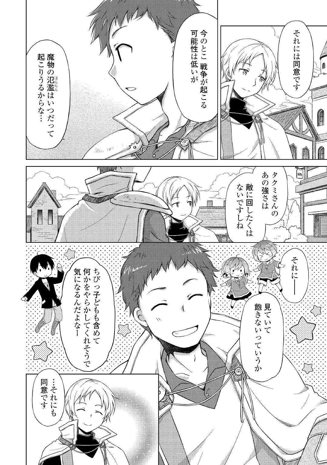 異世界ゆるり紀行 ～子育てしながら冒険者します～ 第17話 - Page 4