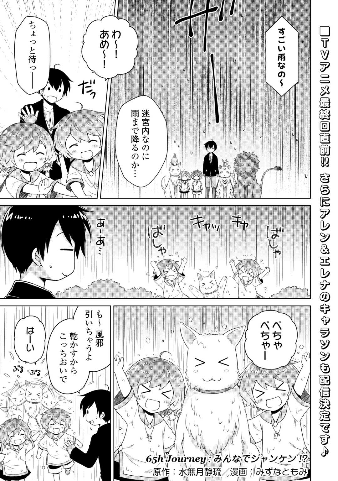 異世界ゆるり紀行 ～子育てしながら冒険者します～ 第65話 - Next 第66話