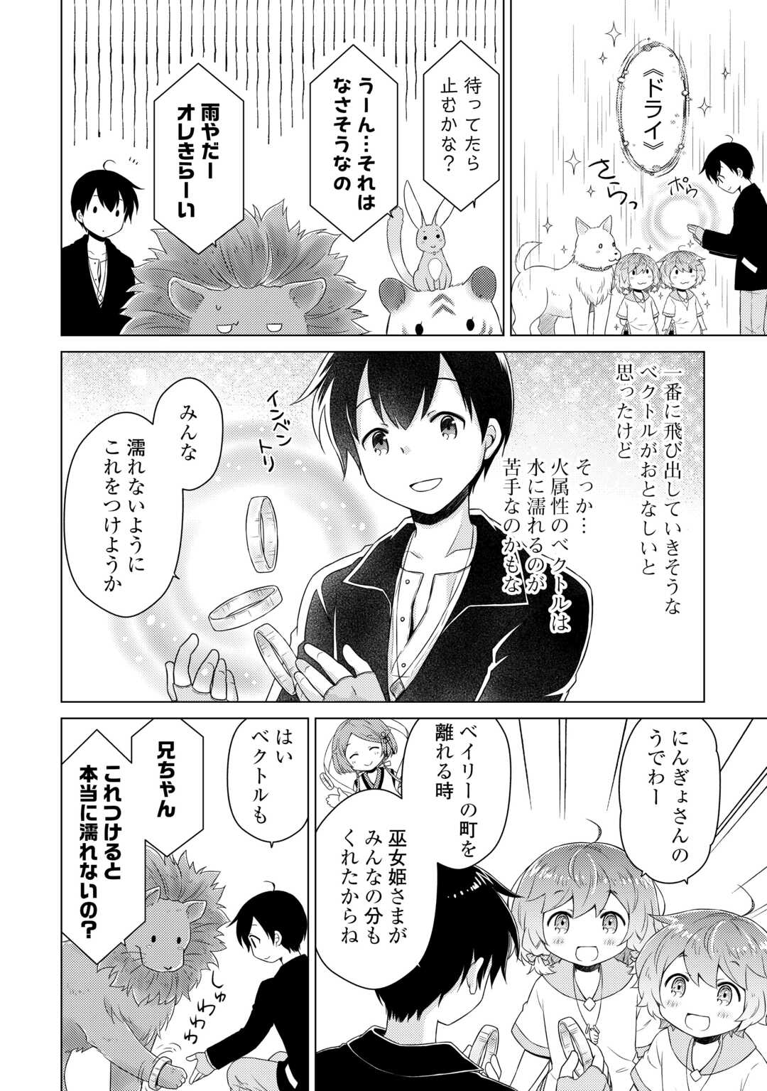 異世界ゆるり紀行 ～子育てしながら冒険者します～ 第65話 - Next 第66話