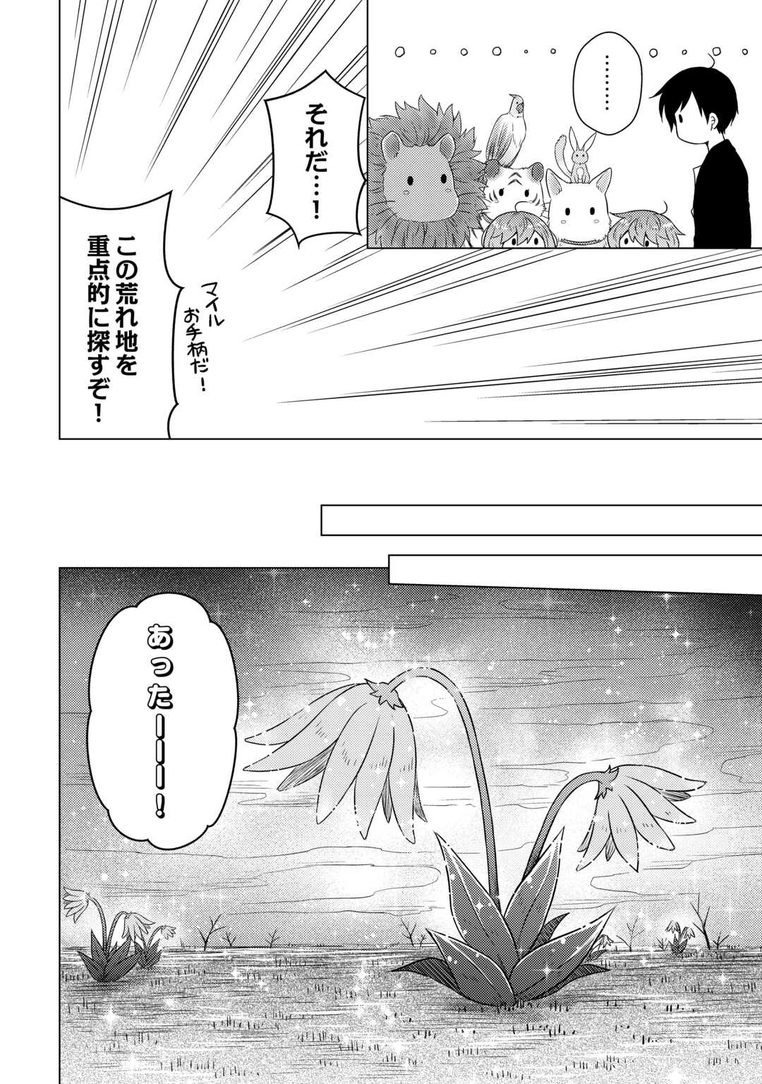 異世界ゆるり紀行 ～子育てしながら冒険者します～ 第65話 - Next 第66話