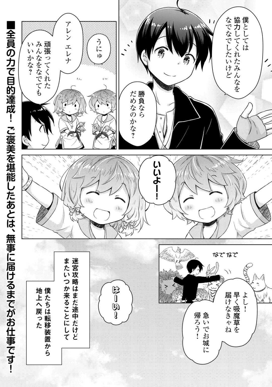 異世界ゆるり紀行 ～子育てしながら冒険者します～ 第65話 - Next 第66話