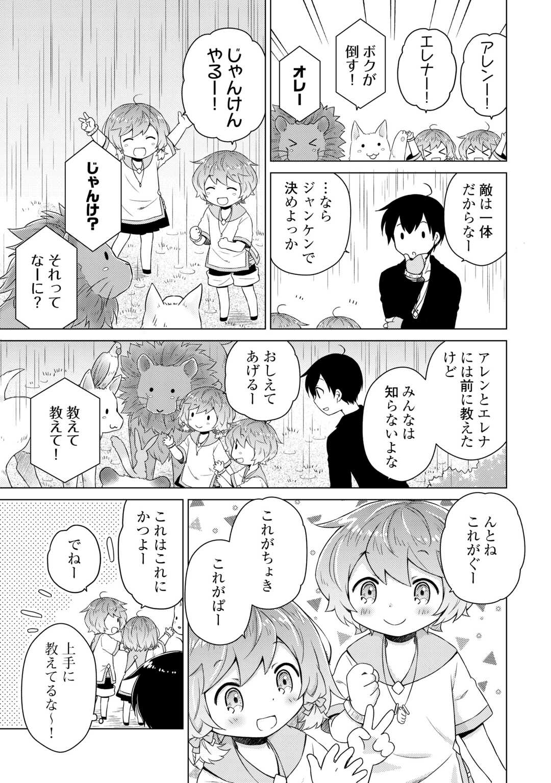 異世界ゆるり紀行 ～子育てしながら冒険者します～ 第65話 - Next 第66話