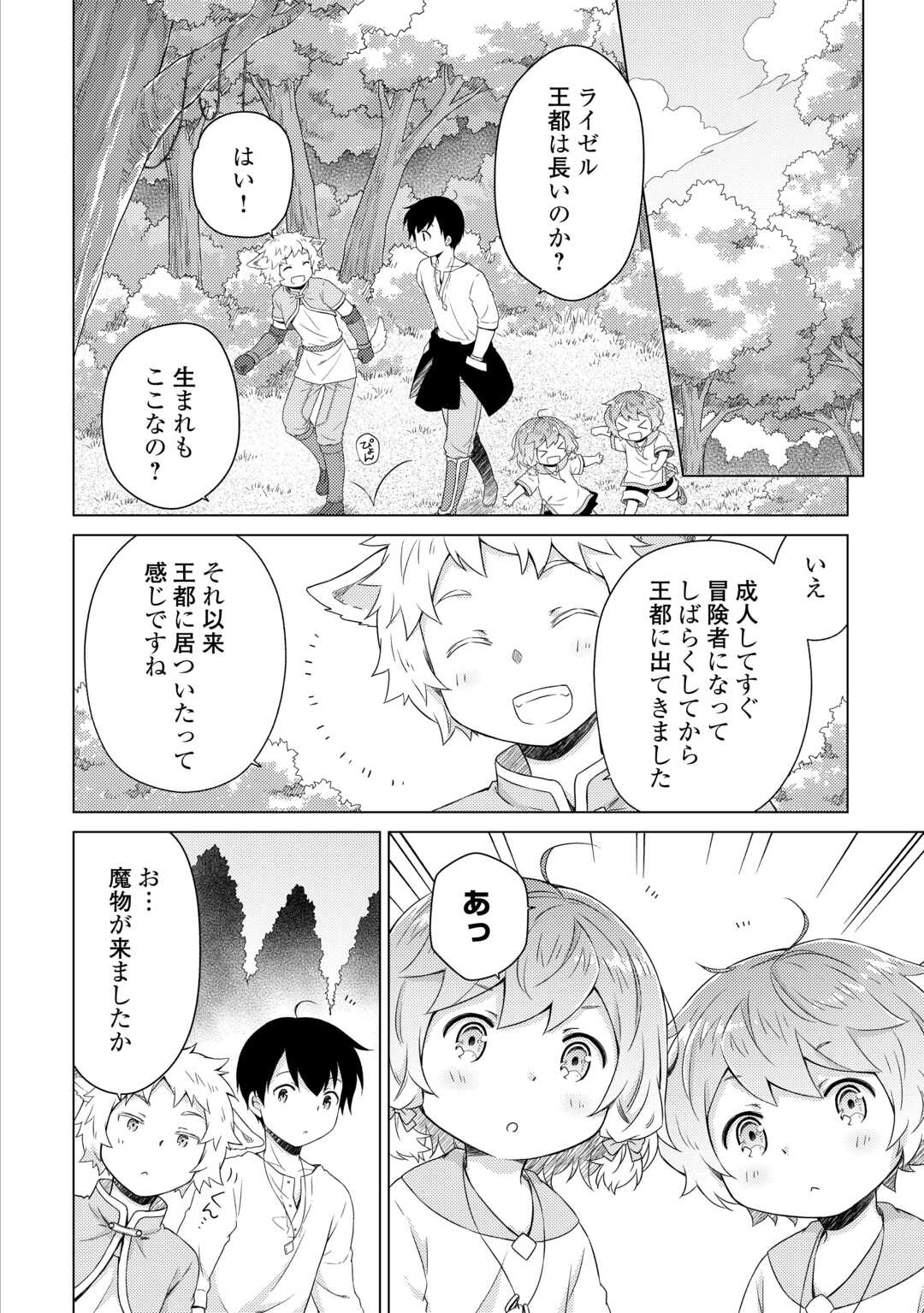 異世界ゆるり紀行 ～子育てしながら冒険者します～ 第59話 - Next 第60話