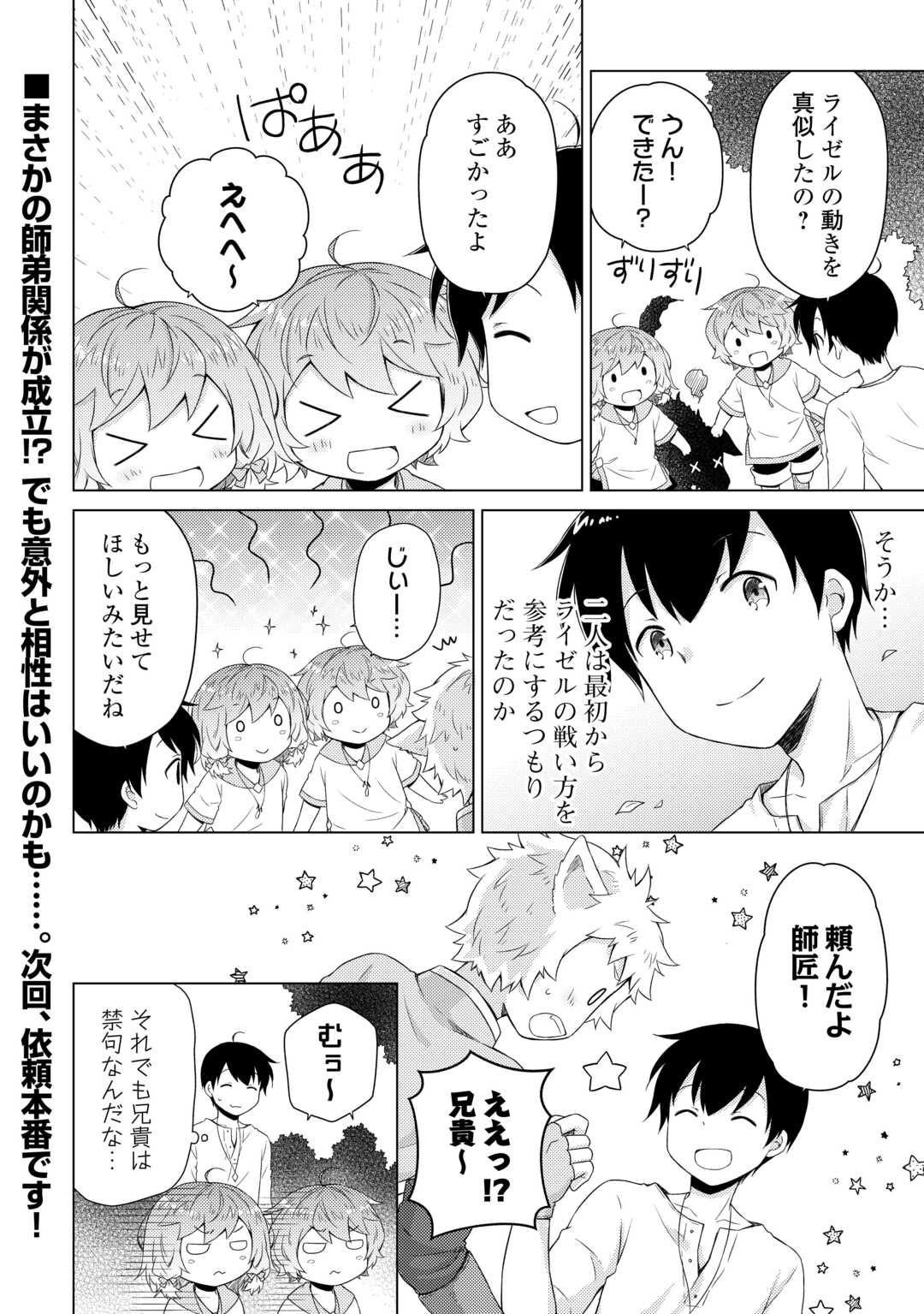 異世界ゆるり紀行 ～子育てしながら冒険者します～ 第59話 - Next 第60話