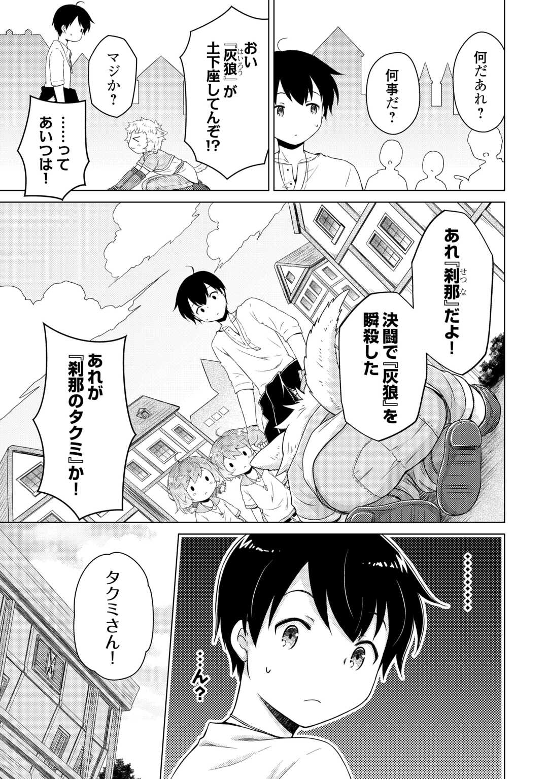 異世界ゆるり紀行 ～子育てしながら冒険者します～ 第59話 - Next 第60話