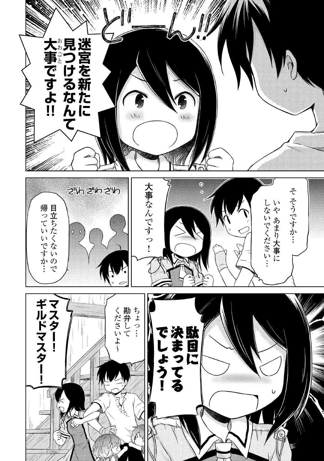 異世界ゆるり紀行 ～子育てしながら冒険者します～ 第30話 - Next 第31話