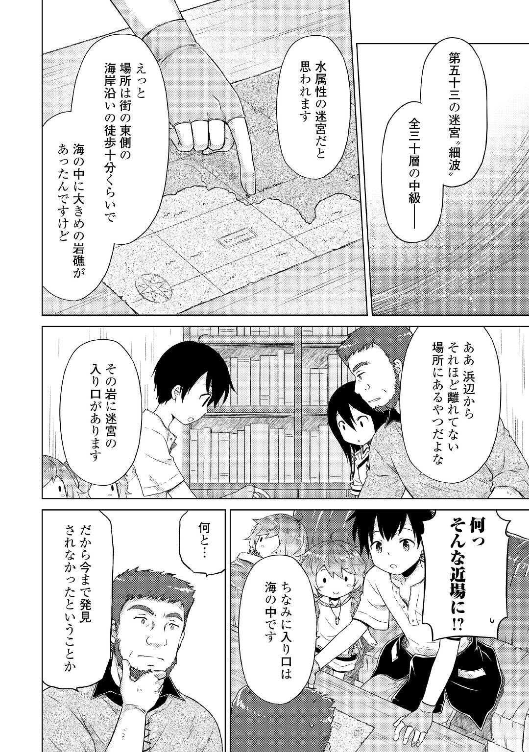 異世界ゆるり紀行 ～子育てしながら冒険者します～ 第30話 - Next 第31話