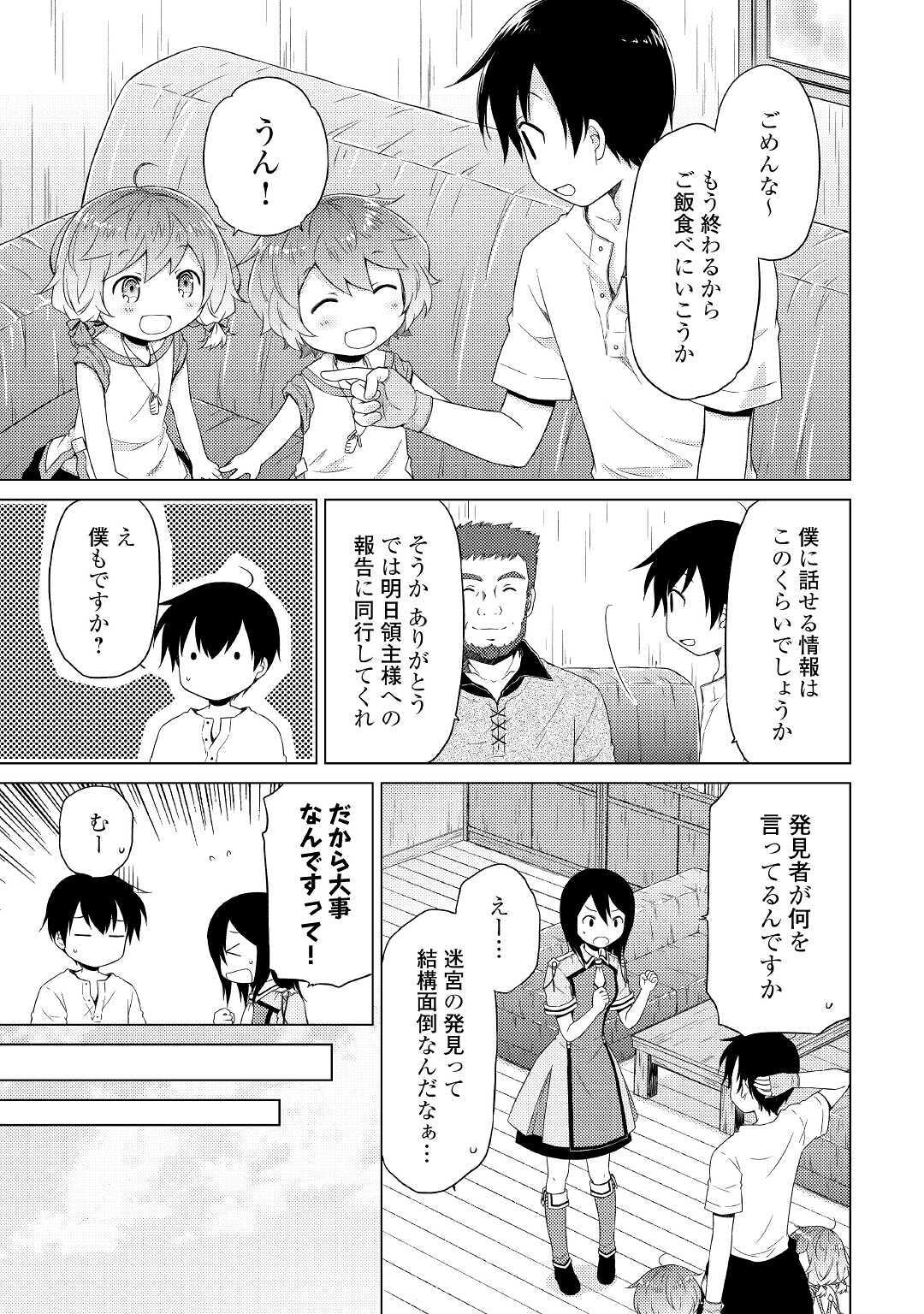 異世界ゆるり紀行 ～子育てしながら冒険者します～ 第30話 - Next 第31話