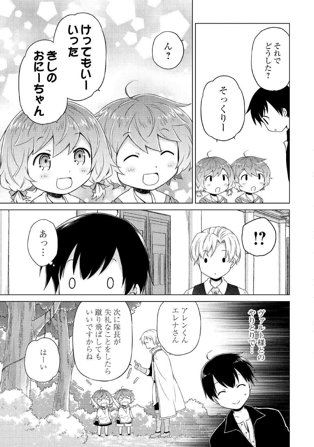 異世界ゆるり紀行 ～子育てしながら冒険者します～ 第30話 - Next 第31話