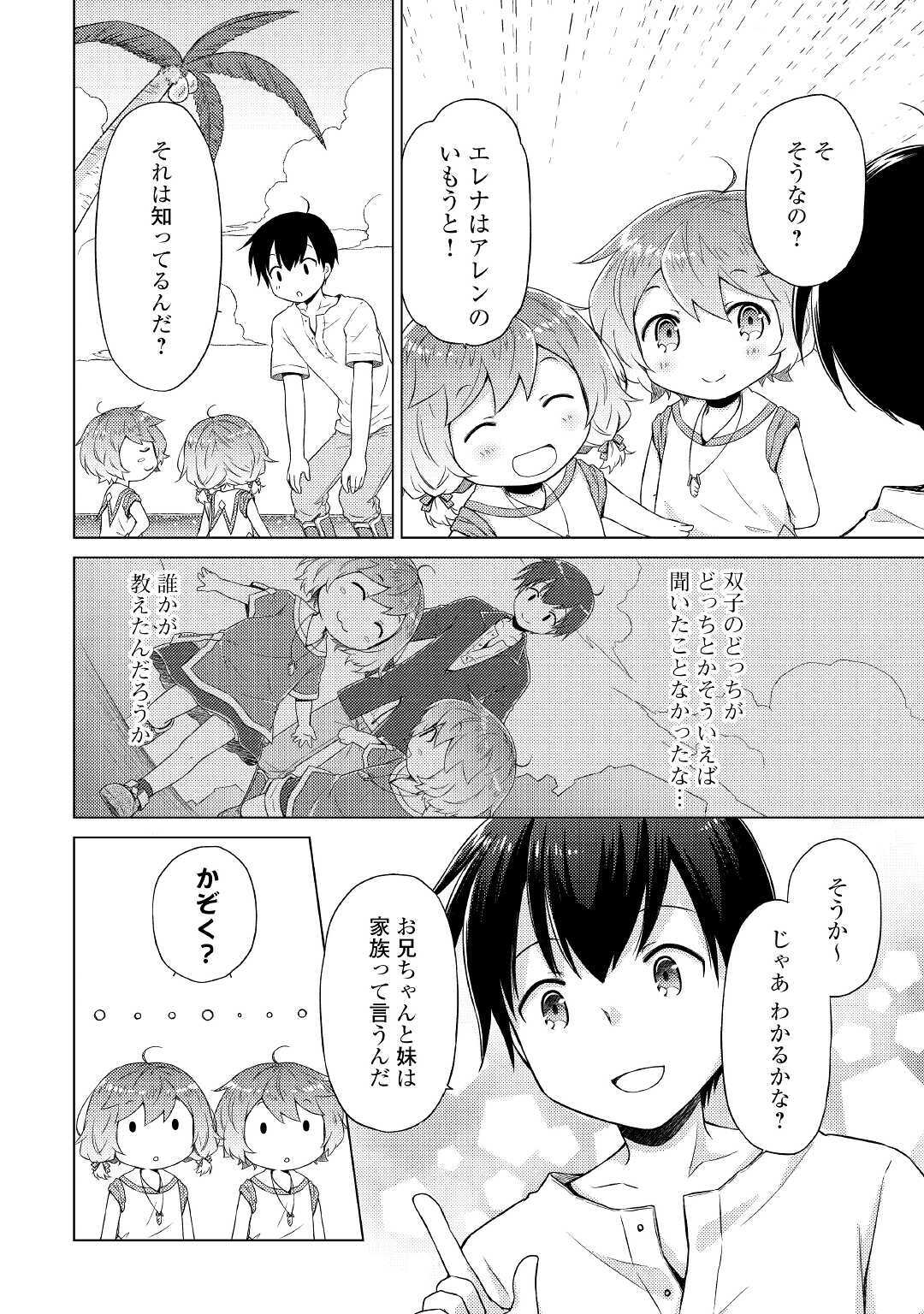 異世界ゆるり紀行 ～子育てしながら冒険者します～ 第30話 - Next 第31話