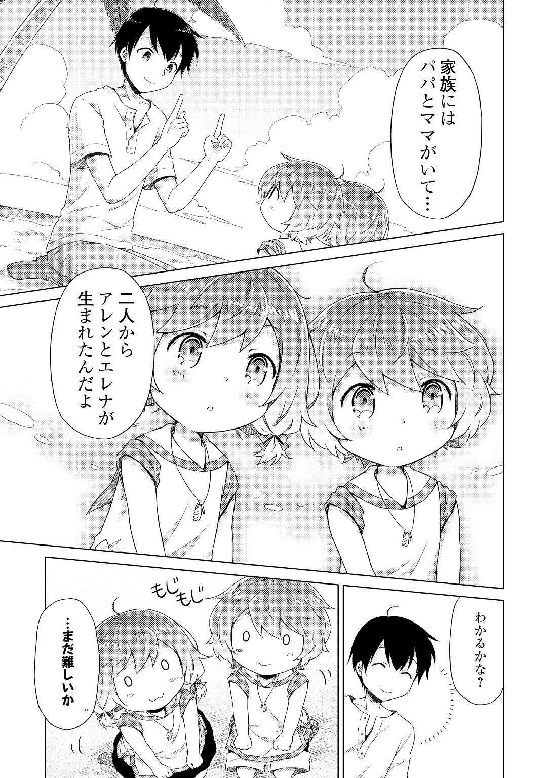 異世界ゆるり紀行 ～子育てしながら冒険者します～ 第30話 - Next 第31話